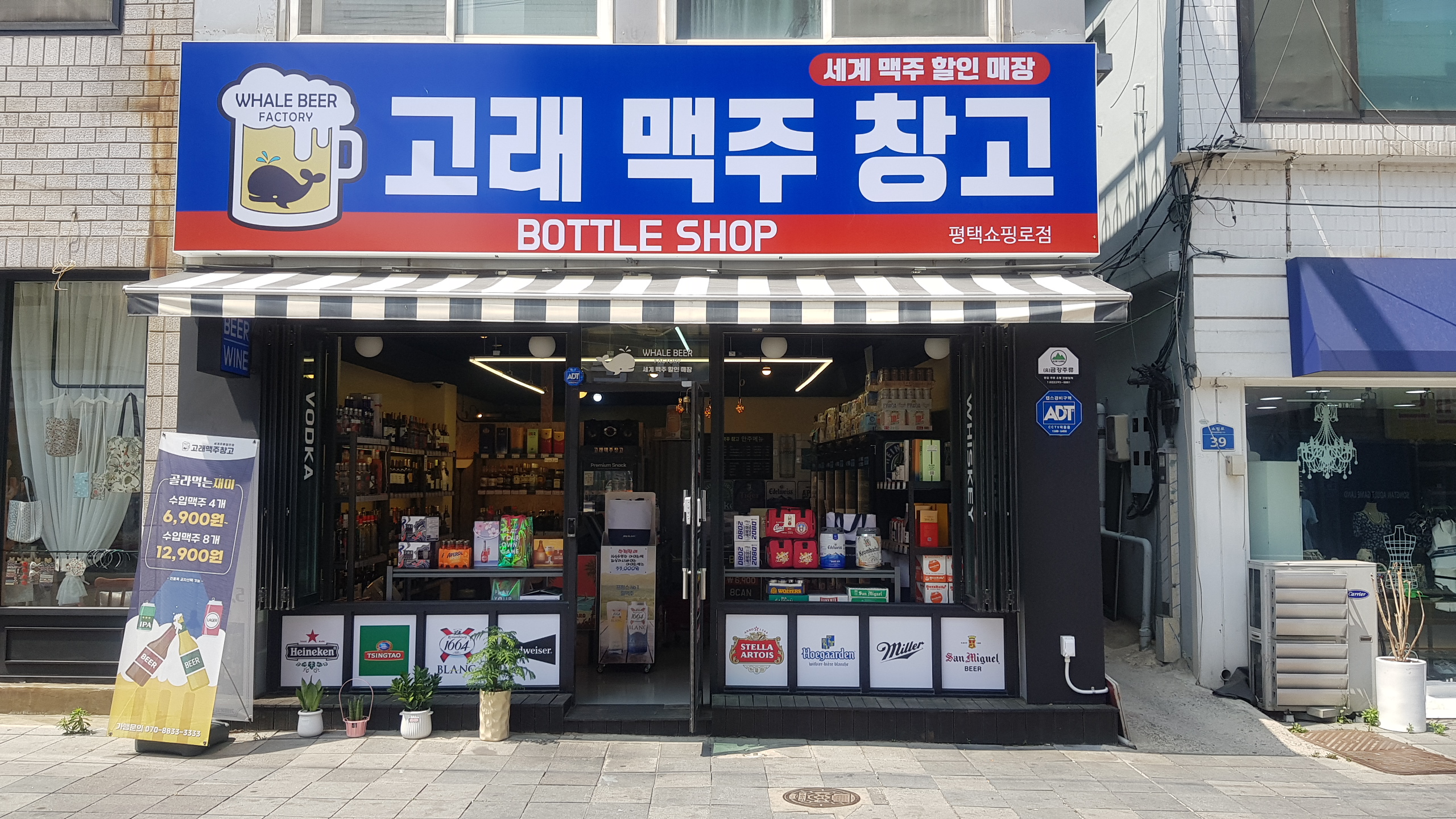 고래맥주창고 평택쇼핑로점