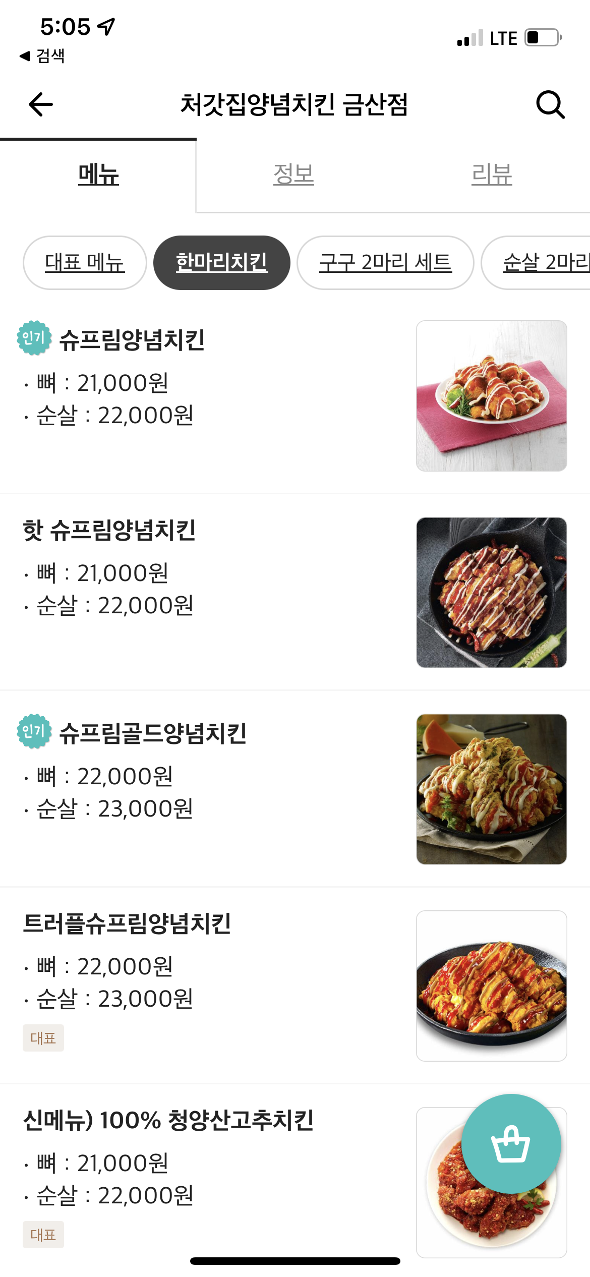 처갓집양념치킨 금산점