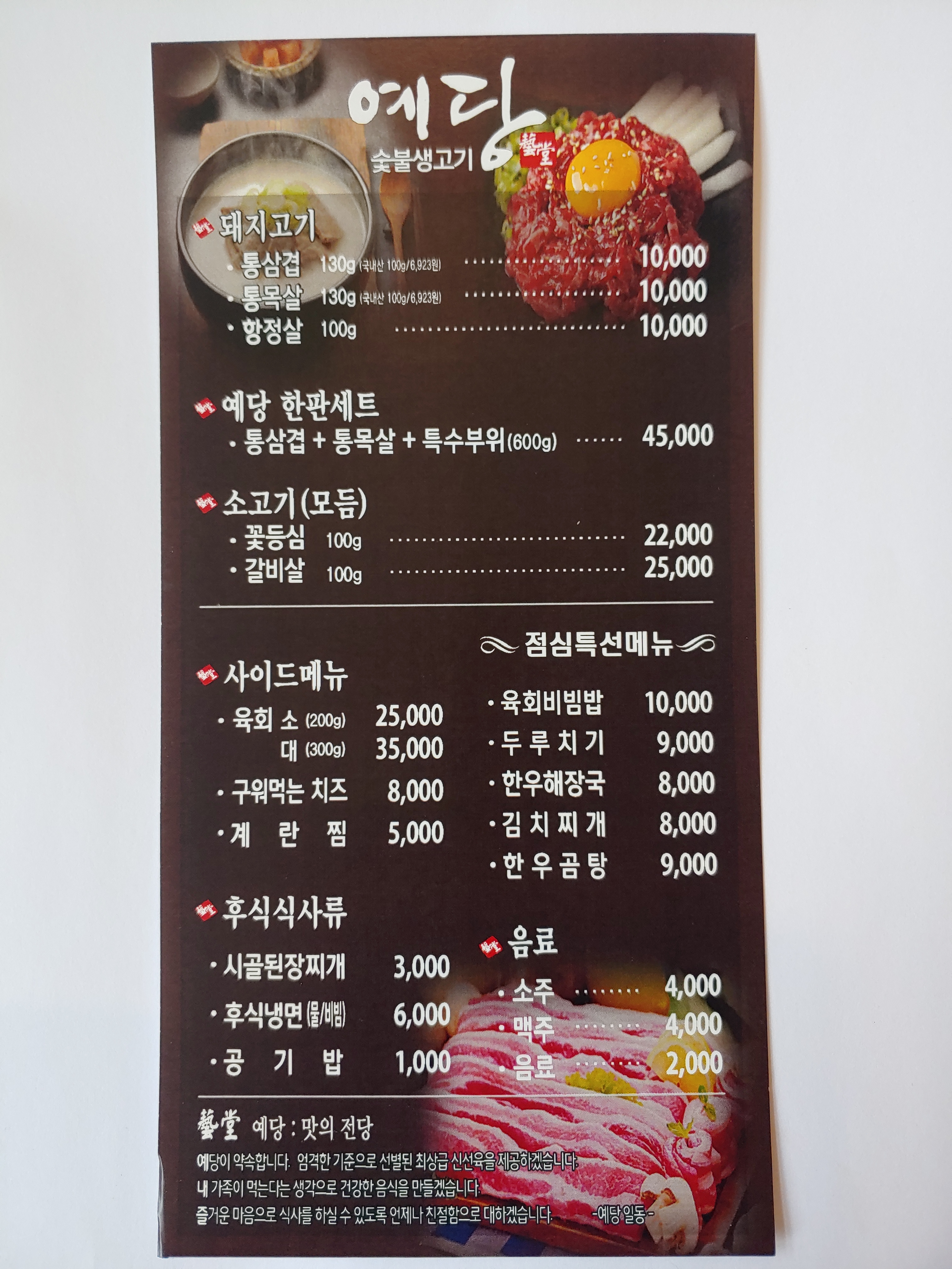 예당숯불생고기