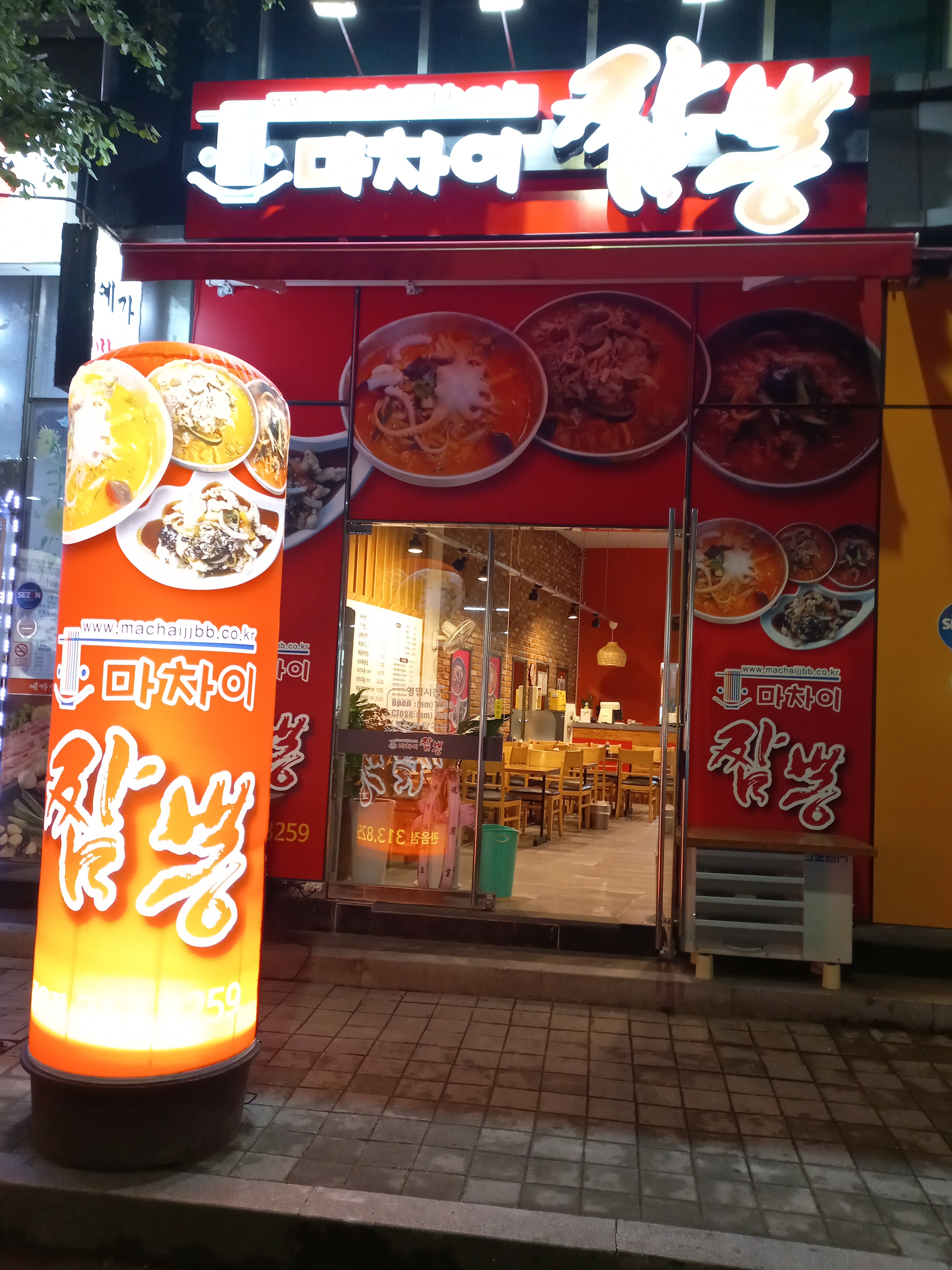 마차이짬뽕 관음점