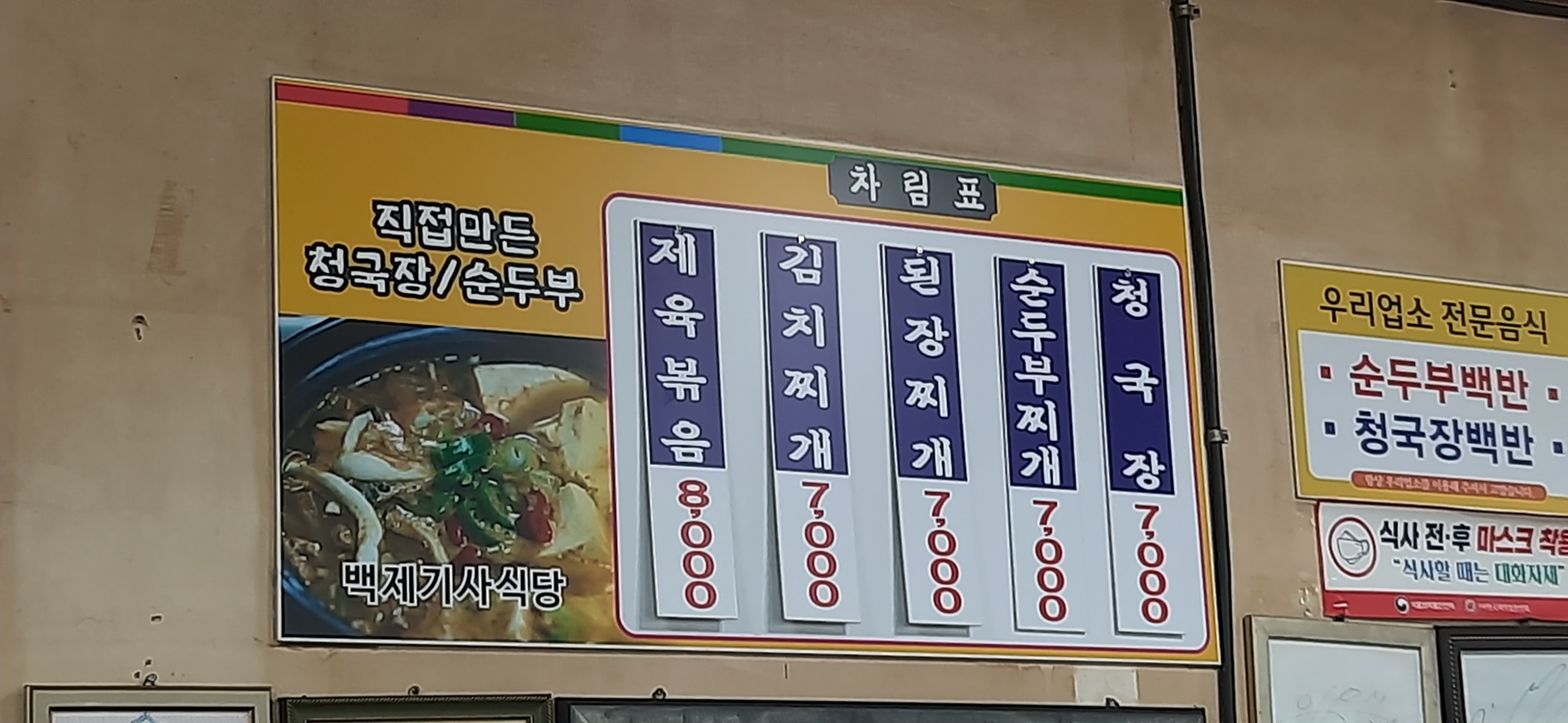 백제기사식당