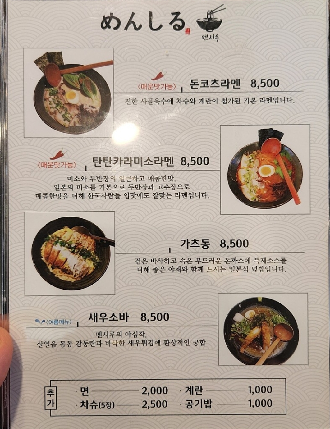 멘시루 춘천점
