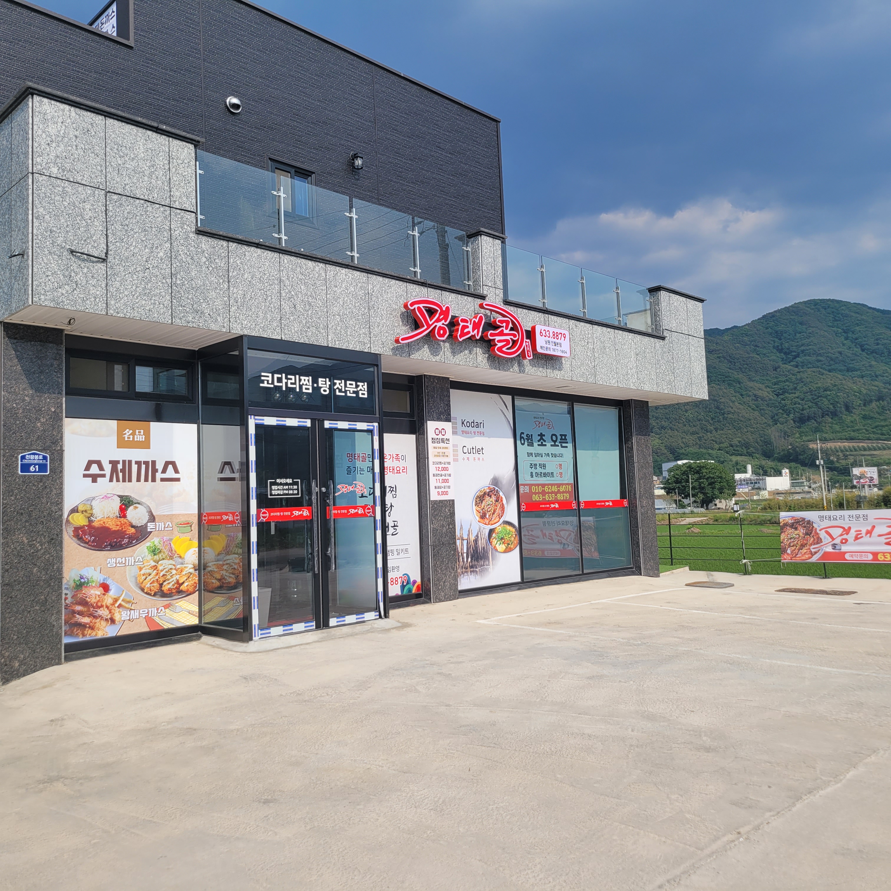 명태골 남원인월본점