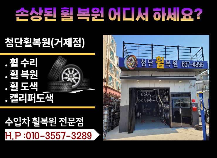 첨단휠복원