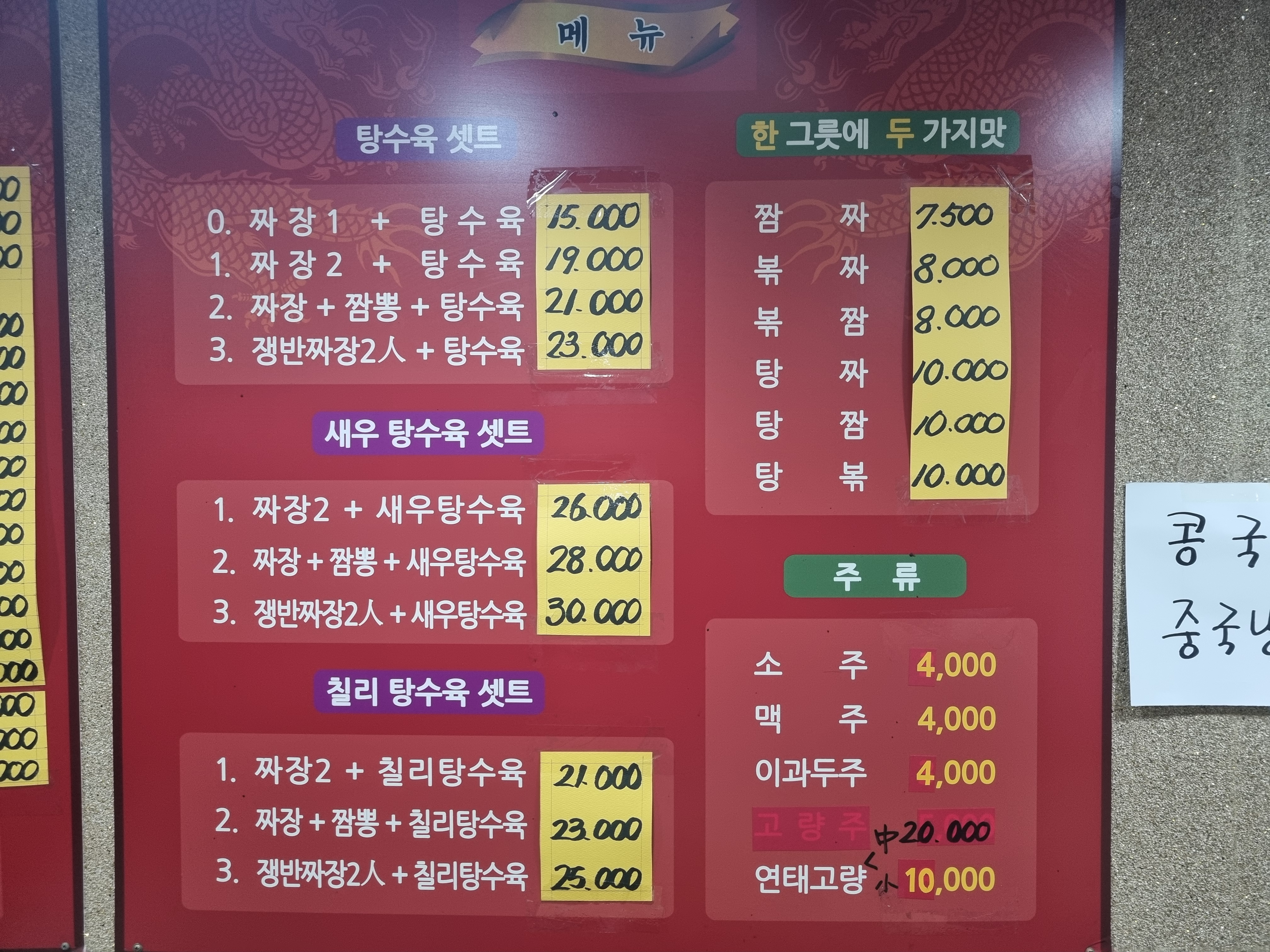 짜장천국