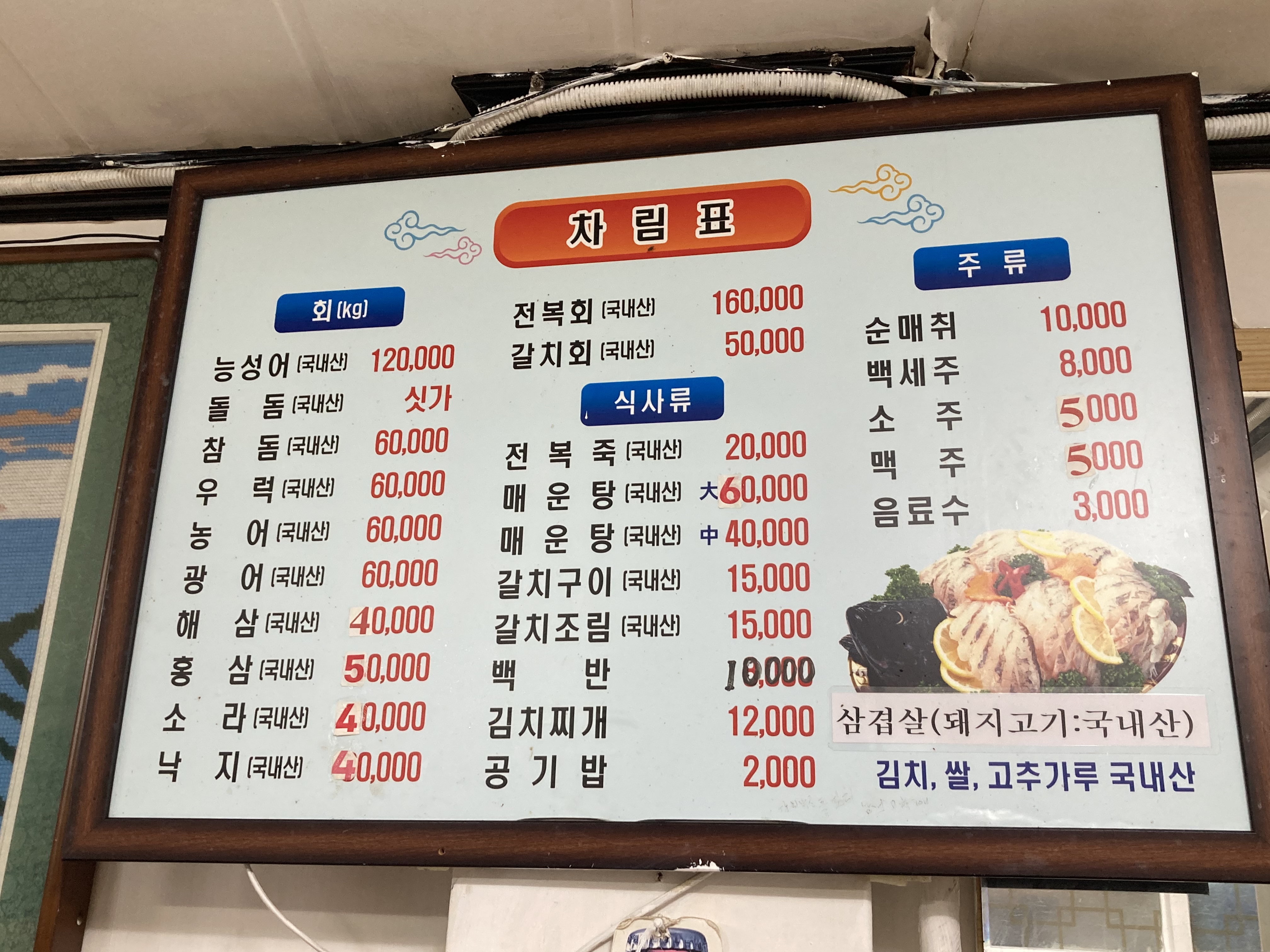충청도횟집