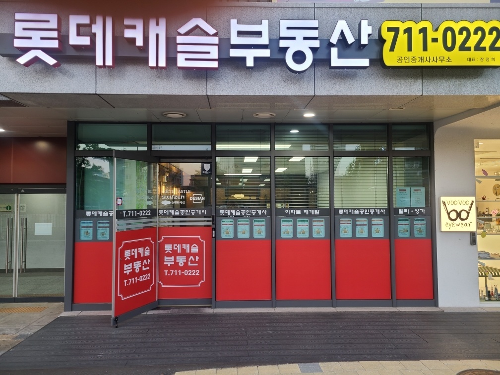 롯데캐슬단지내공인중개사사무소
