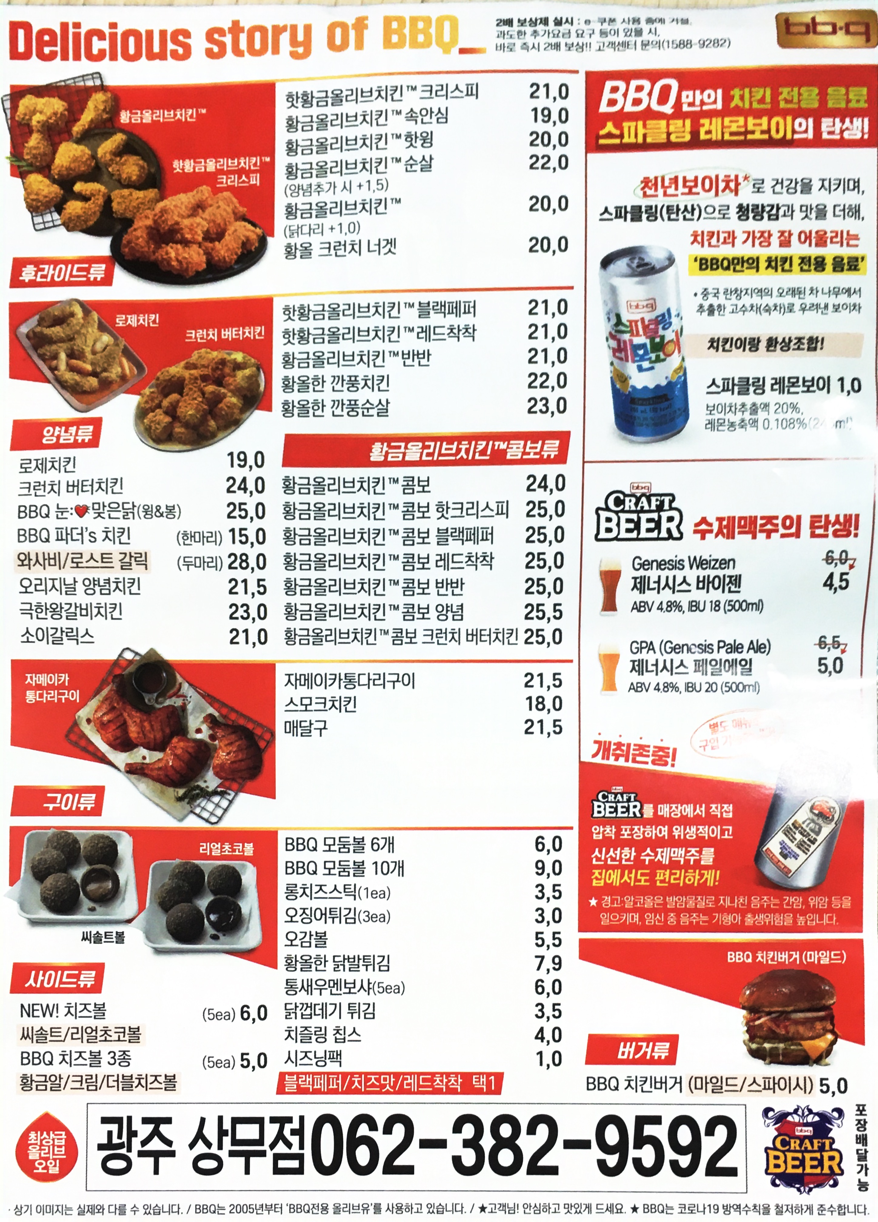 BBQ치킨 광주상무점