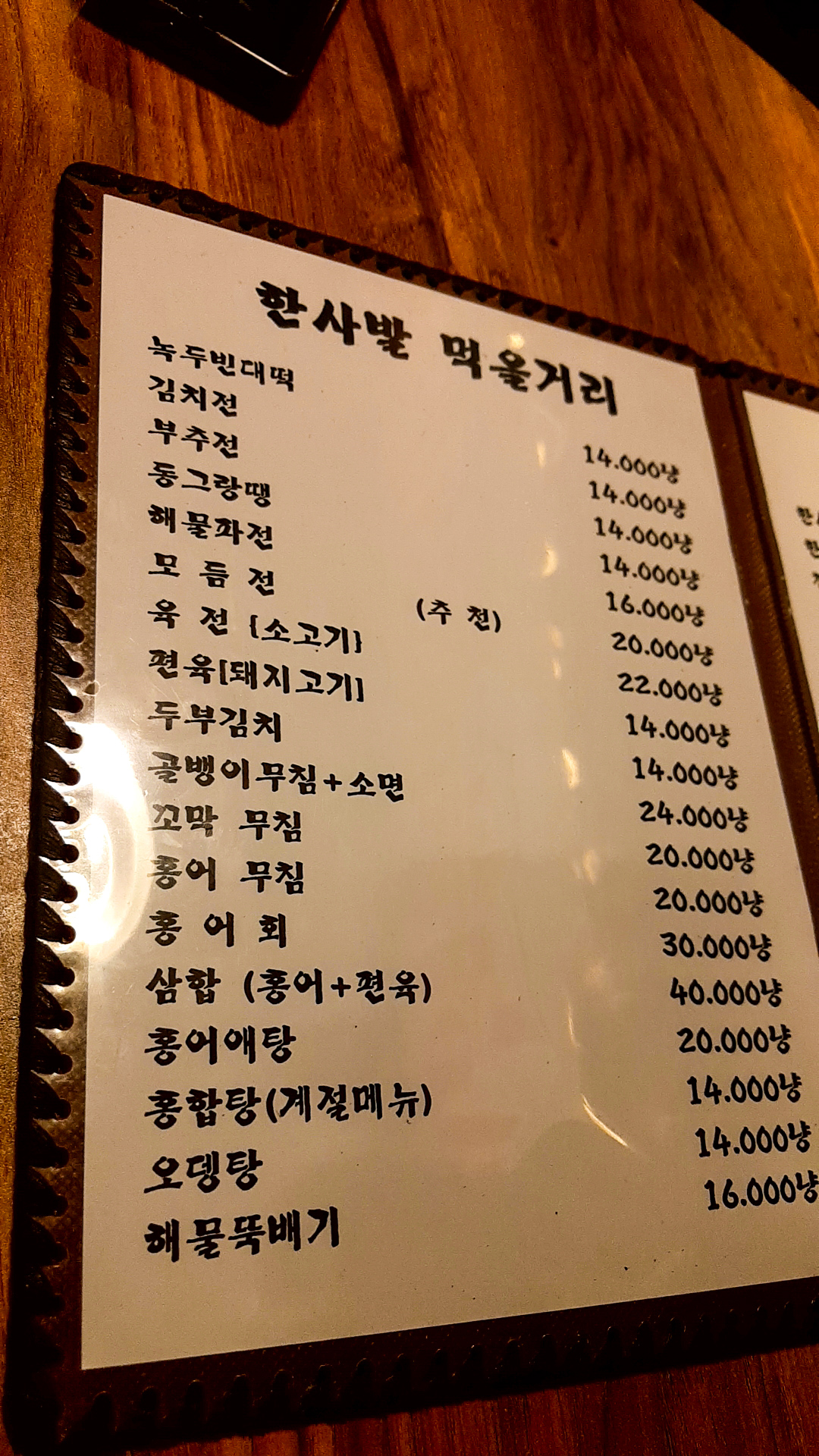 한사발