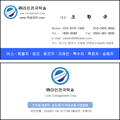 라인탁송
