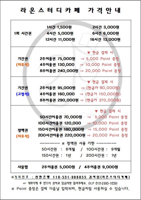 라온스터디카페 원당점