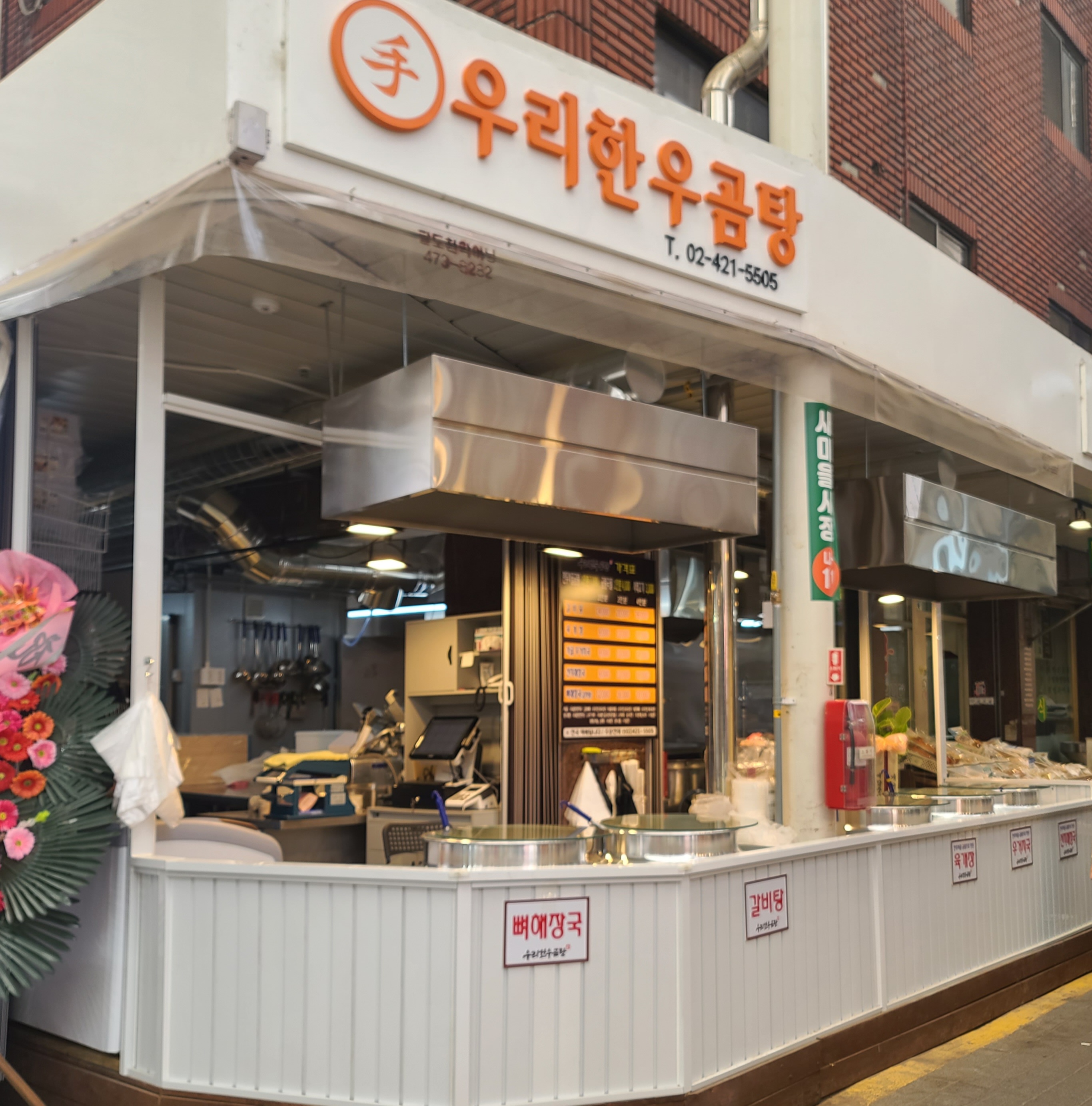 우리한우곰탕