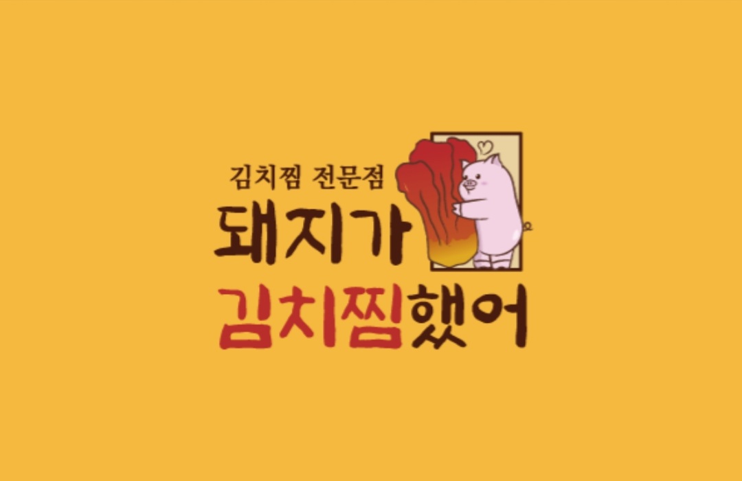 돼지가 김치찜 했어 쌍촌본점
