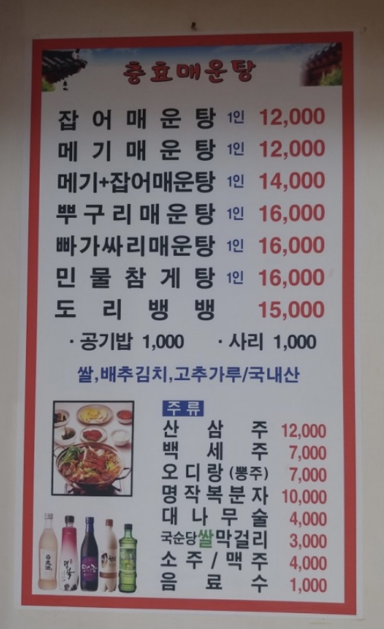 충효매운탕