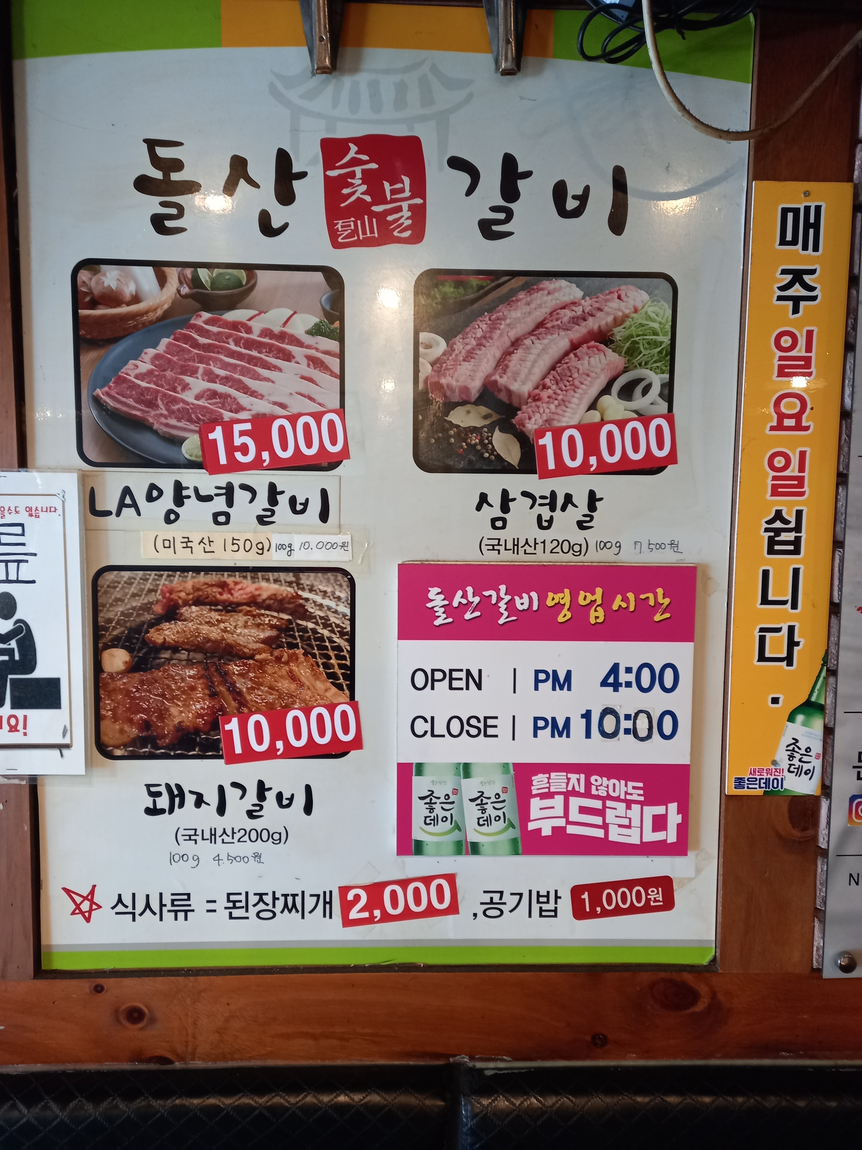 돌산숯불갈비 진해점