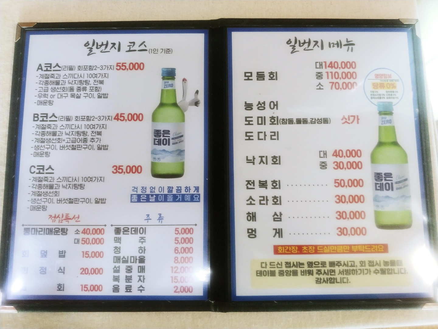 일번지횟집