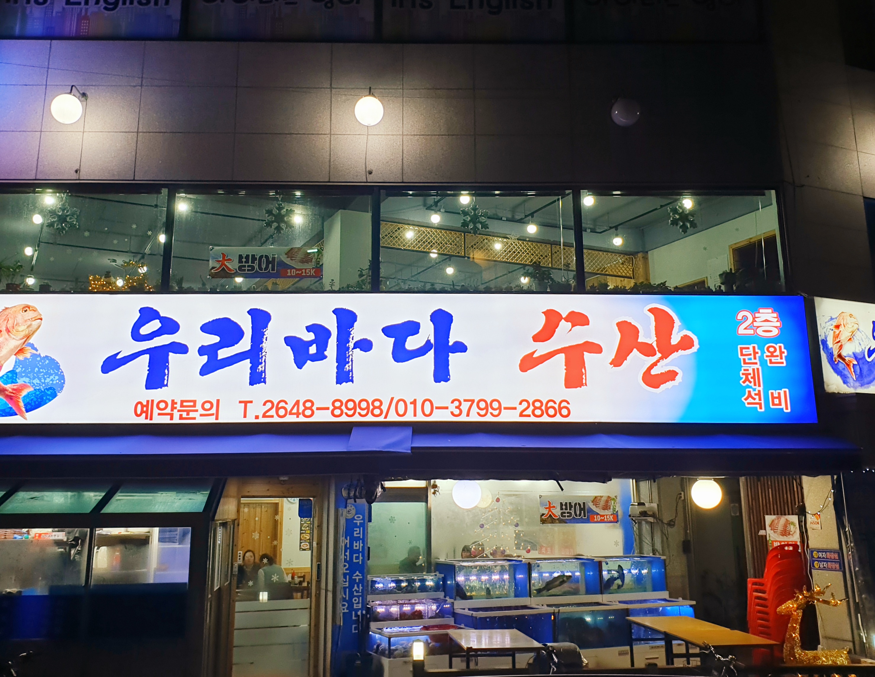 신정교 우리바다수산