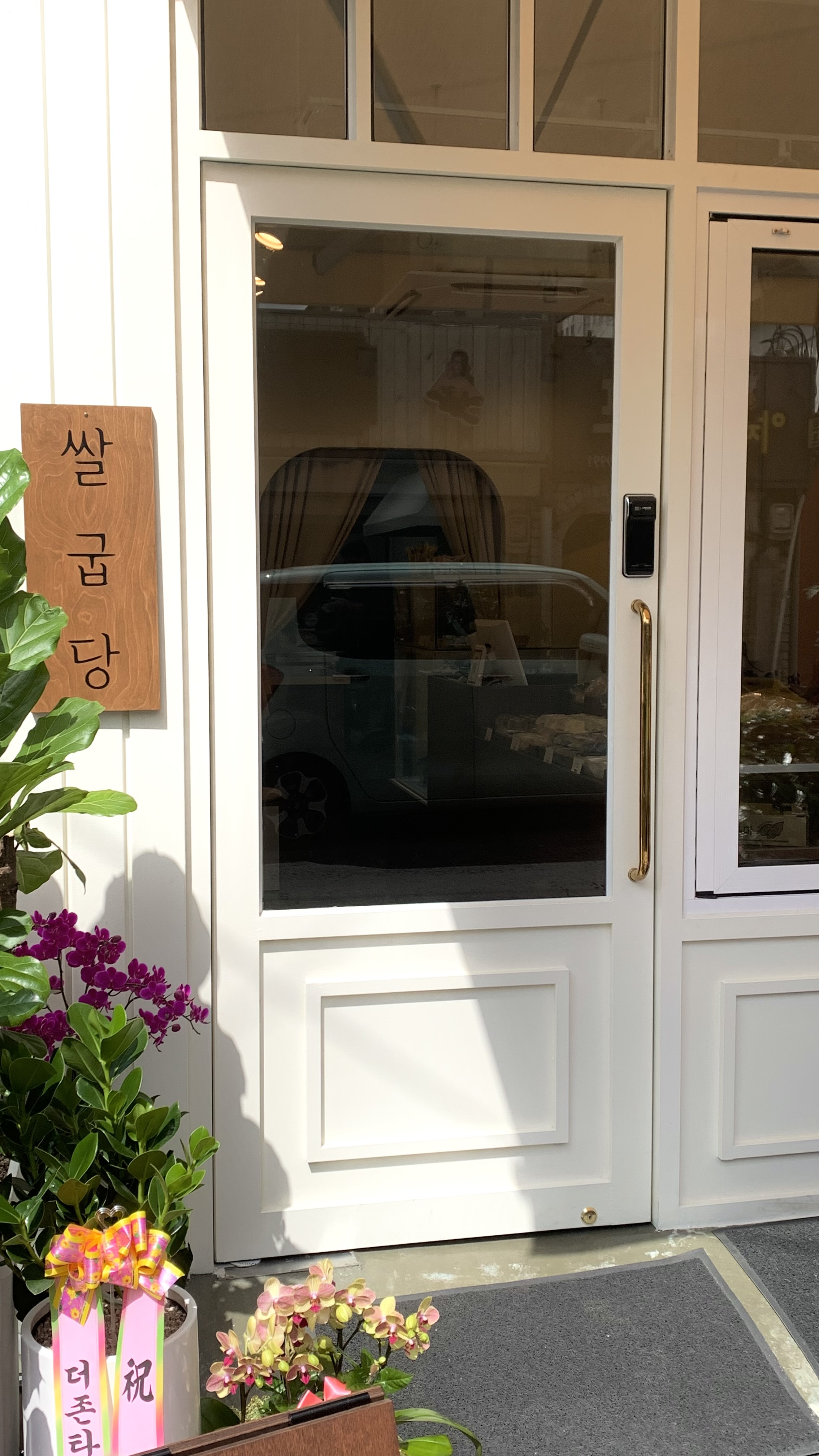쌀굽당