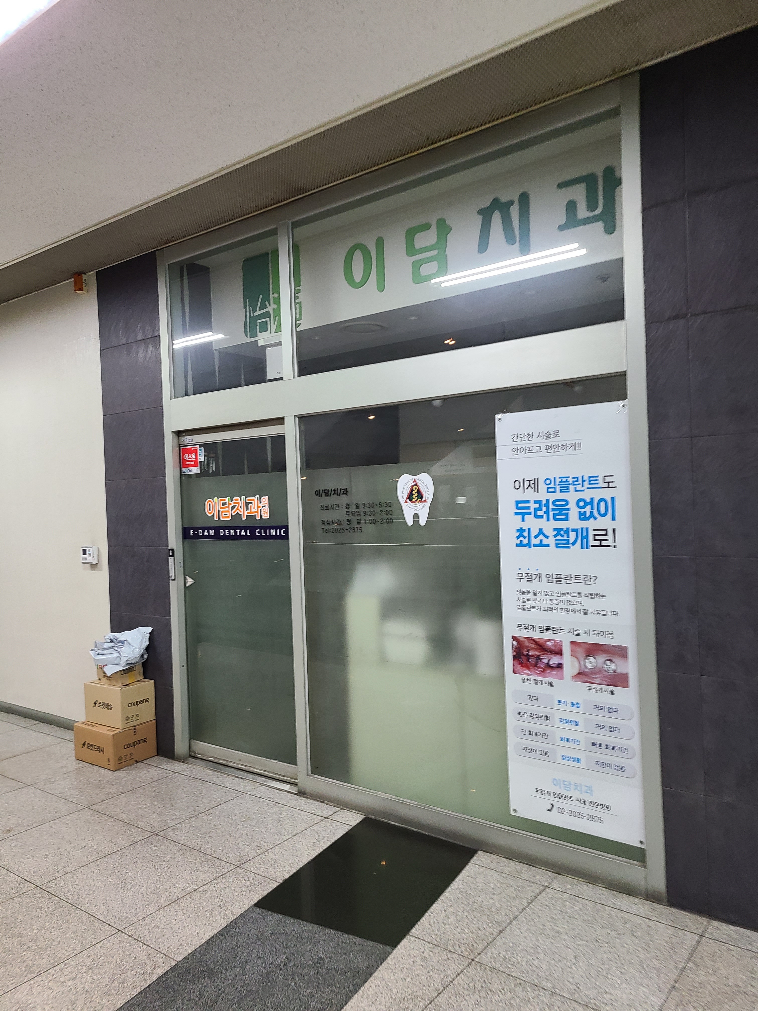 이담치과 이미지