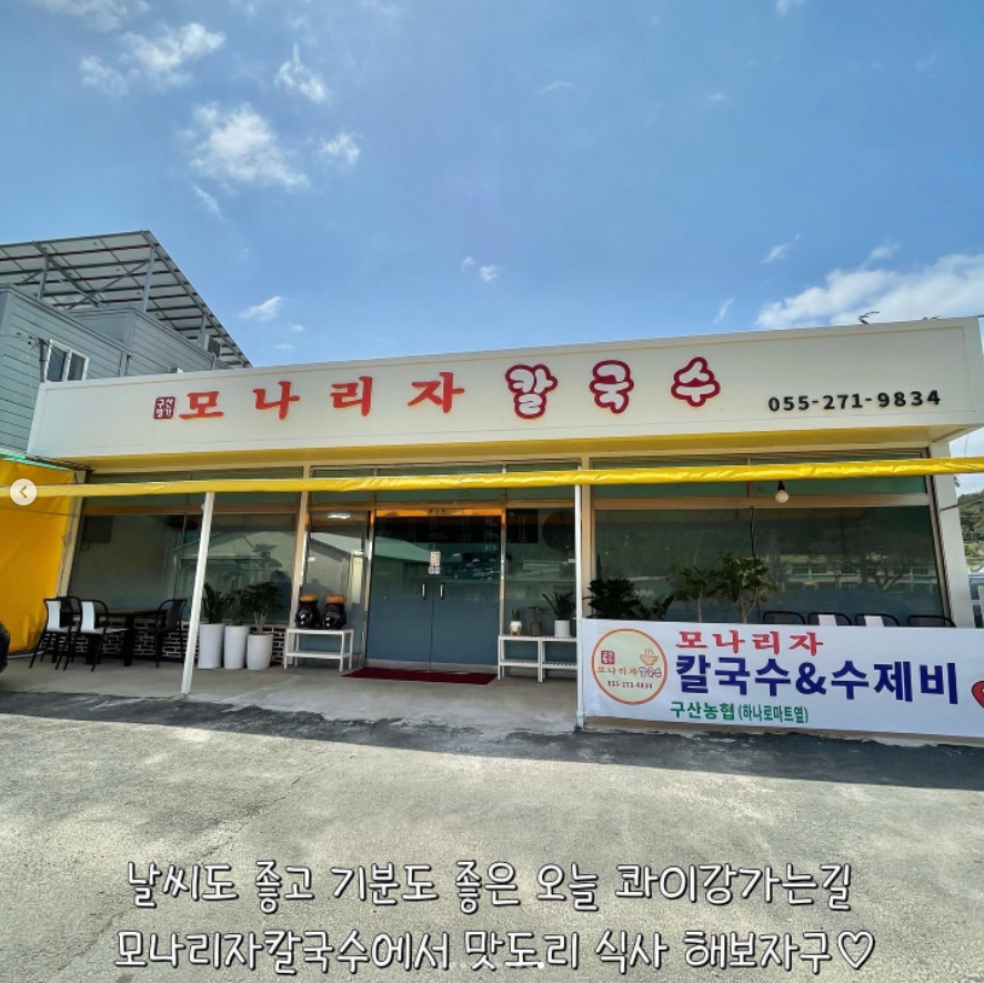모나리자칼국수