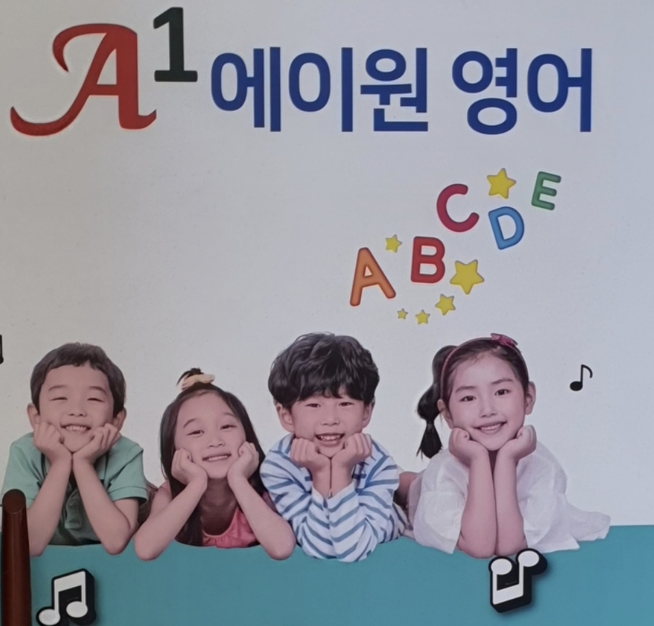 에이원 영어학원