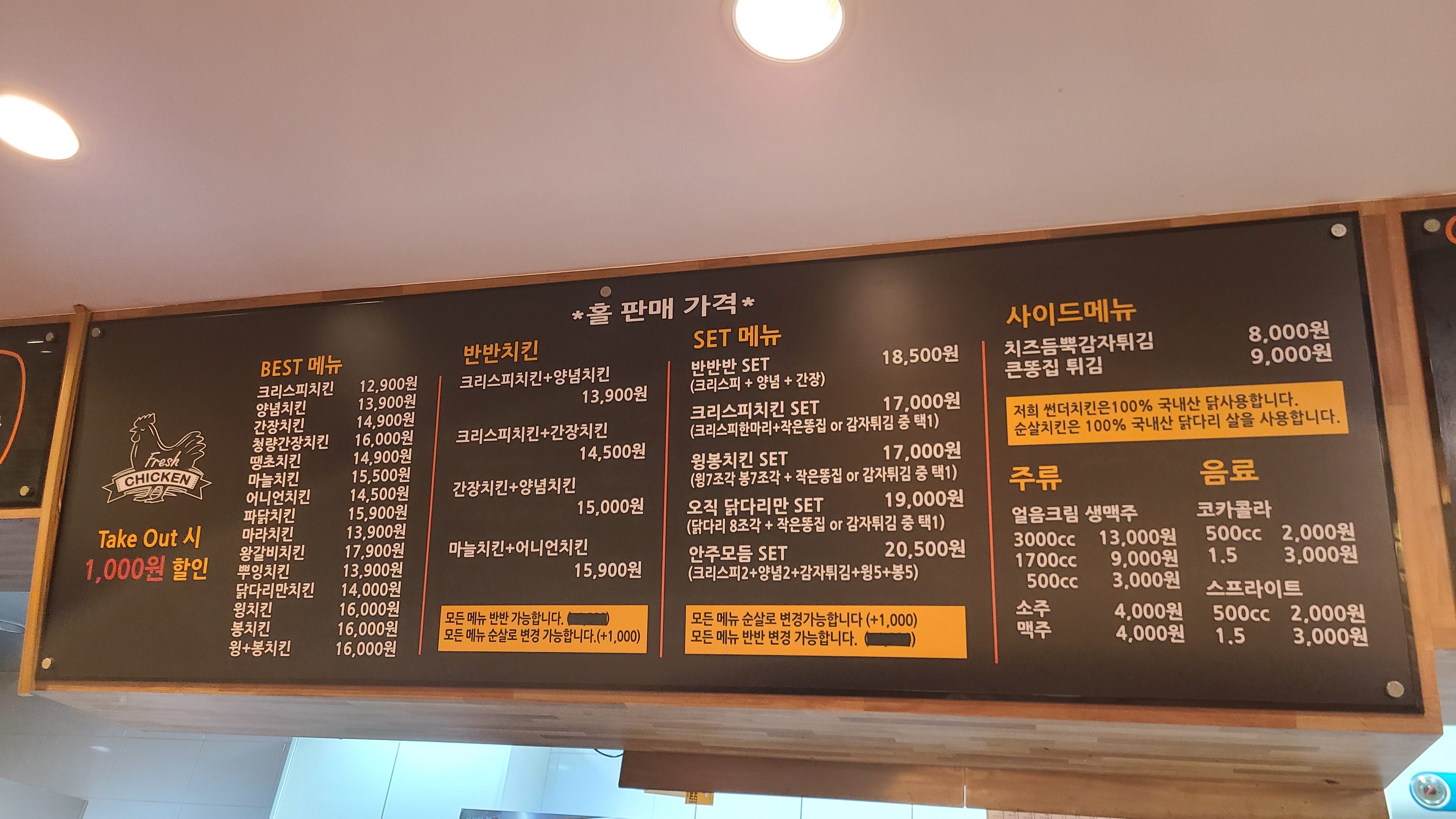 굿쎈치킨 보건대점
