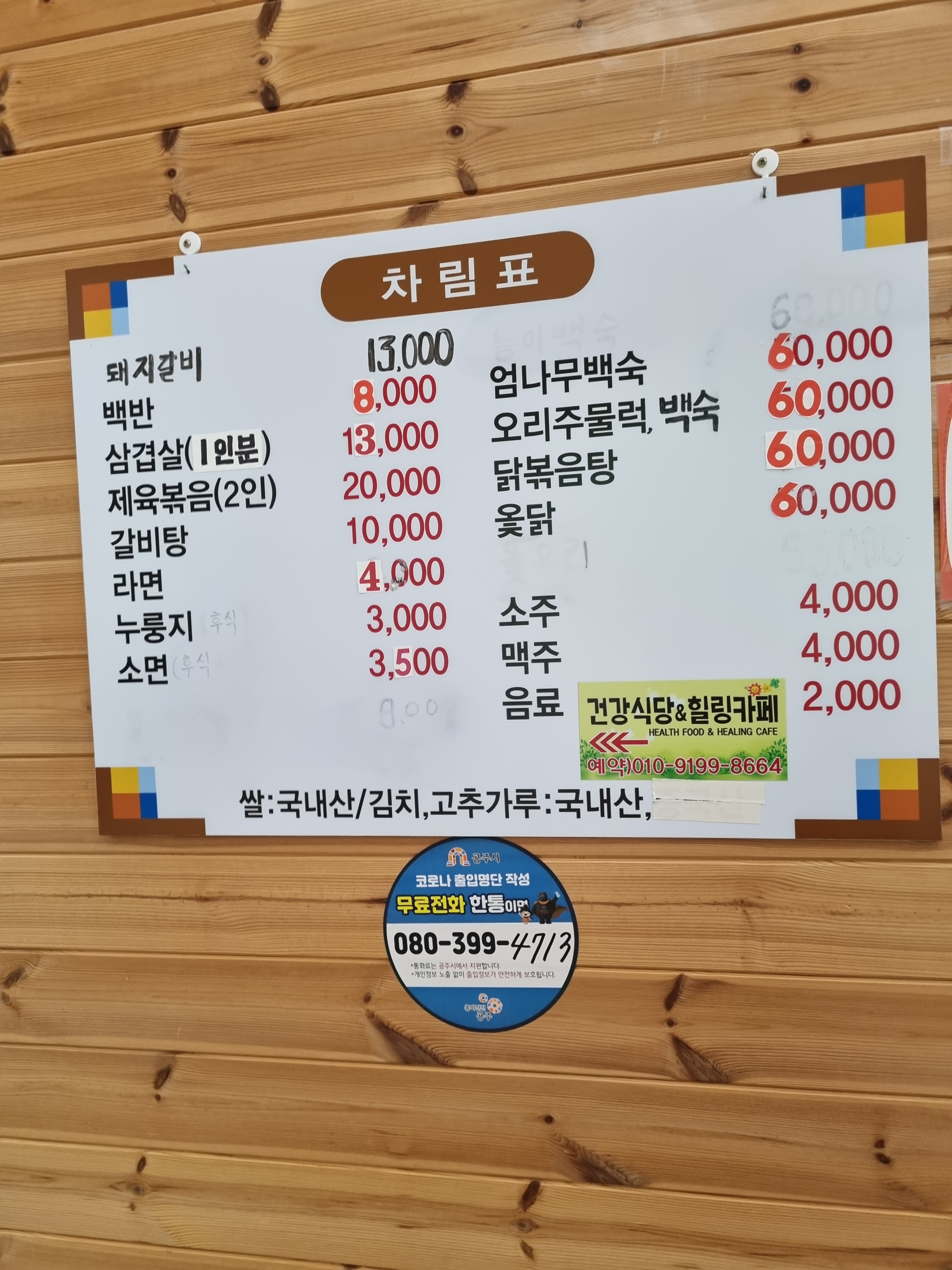 건강식당힐링카페