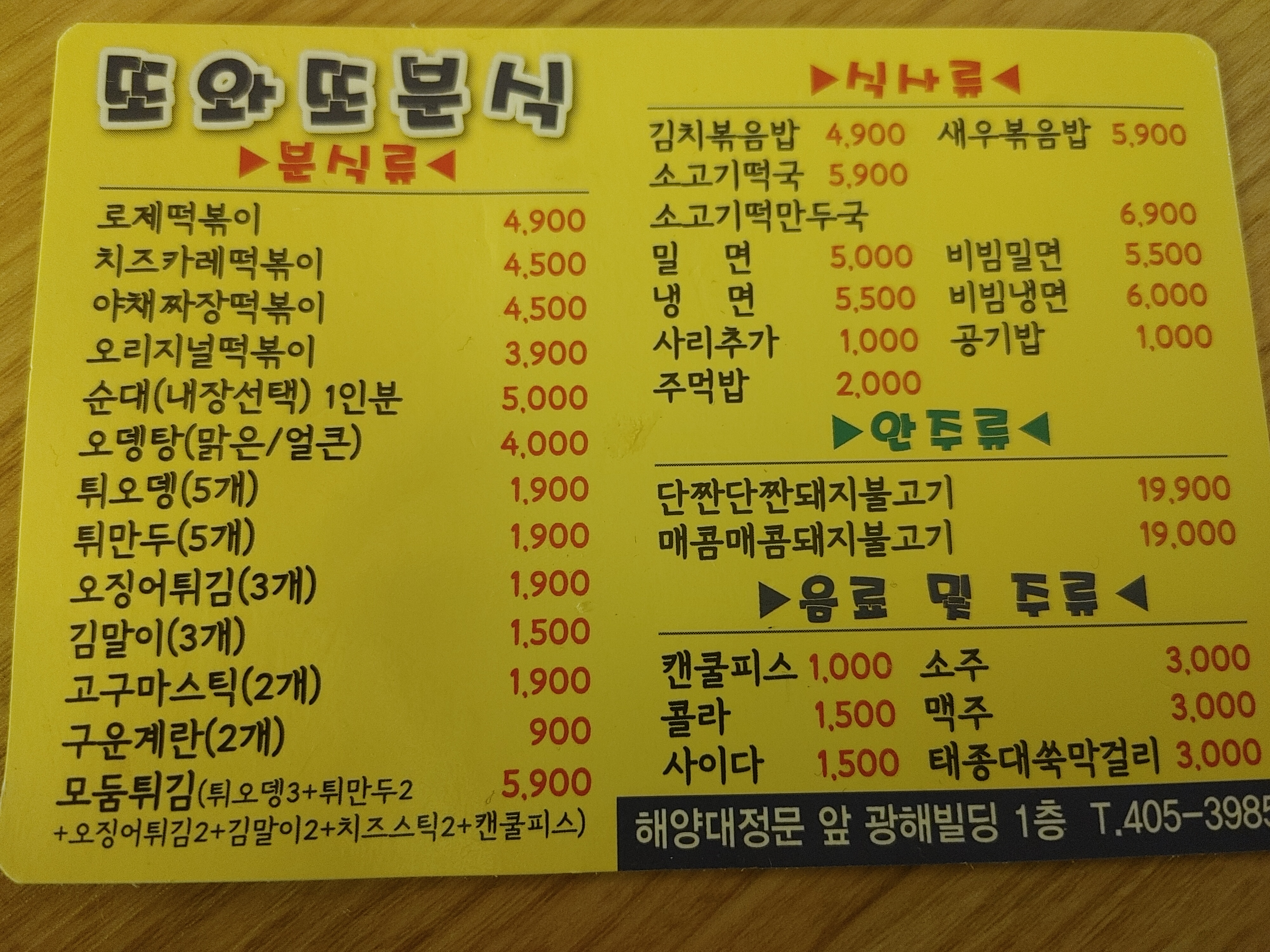 또와또분식