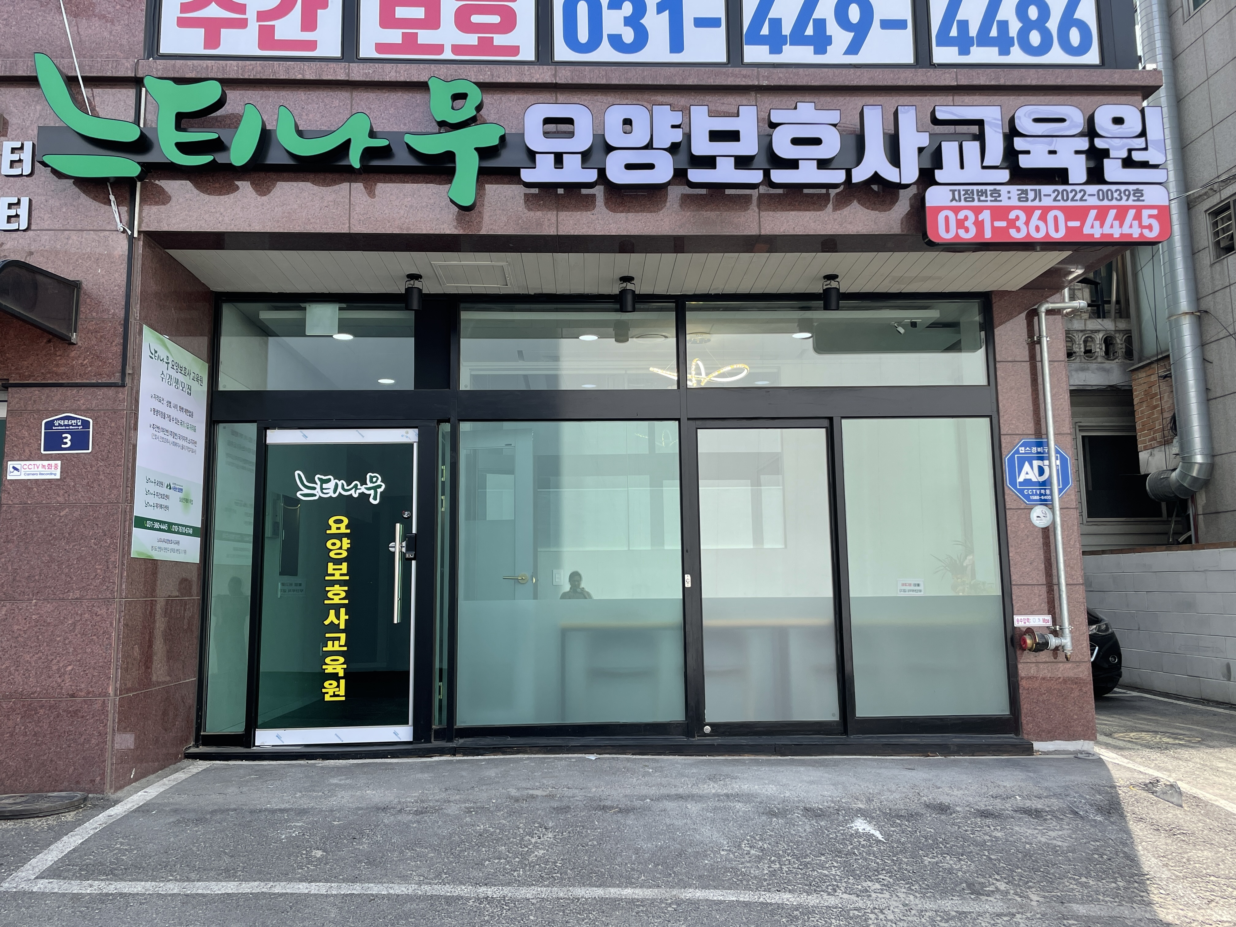 느티나무요양보호사교육원