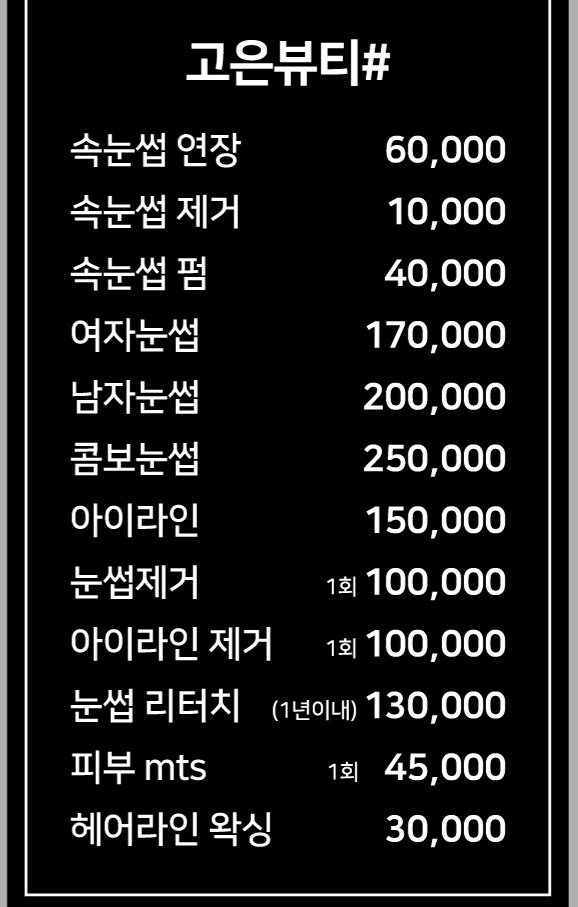 고은뷰티샾