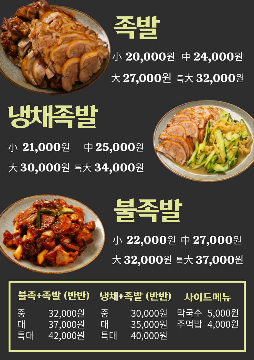 부평족발