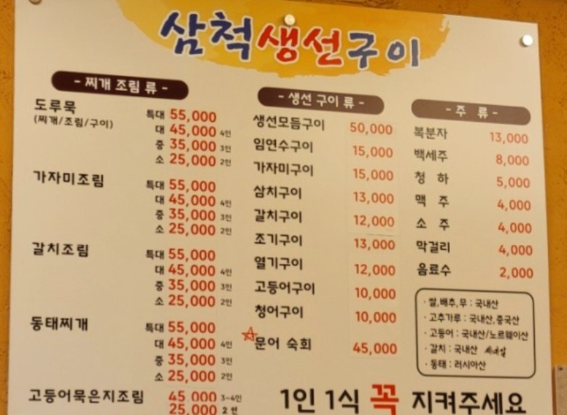 삼척생선구이 본점
