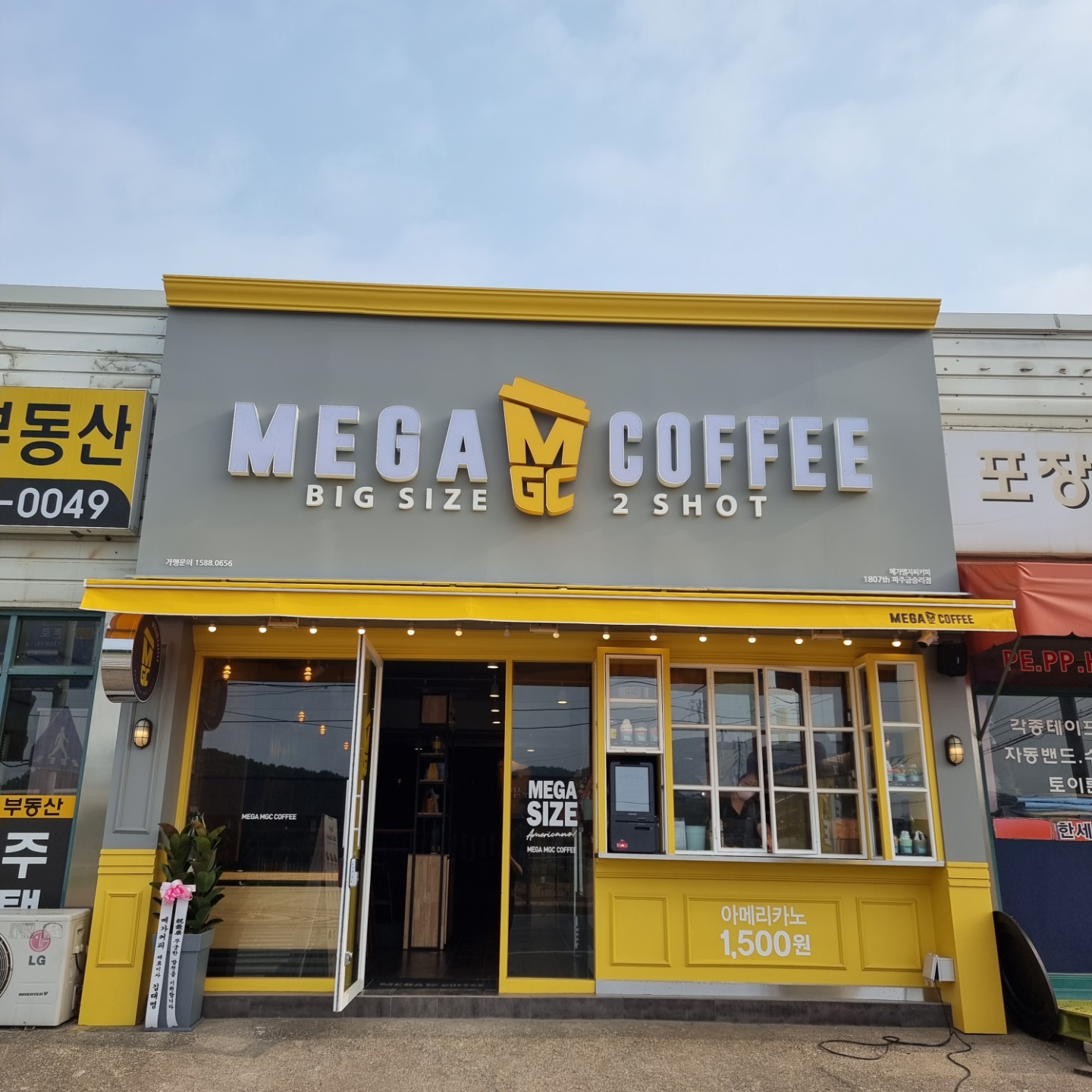 메가MGC커피 파주금승리점