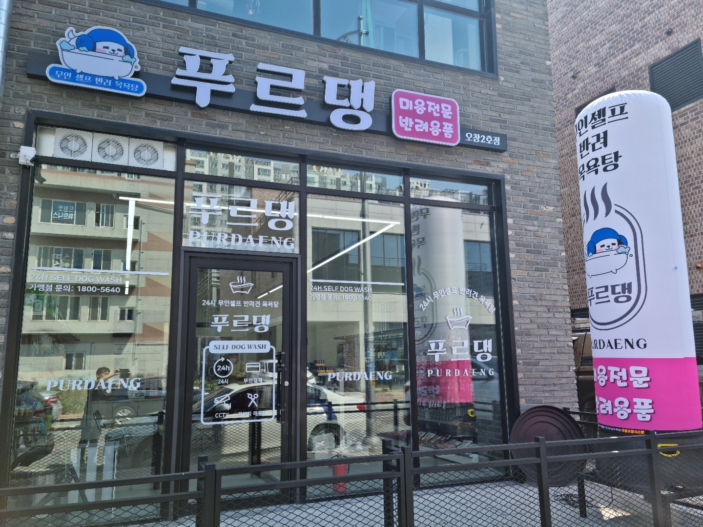 푸르댕 2산단점