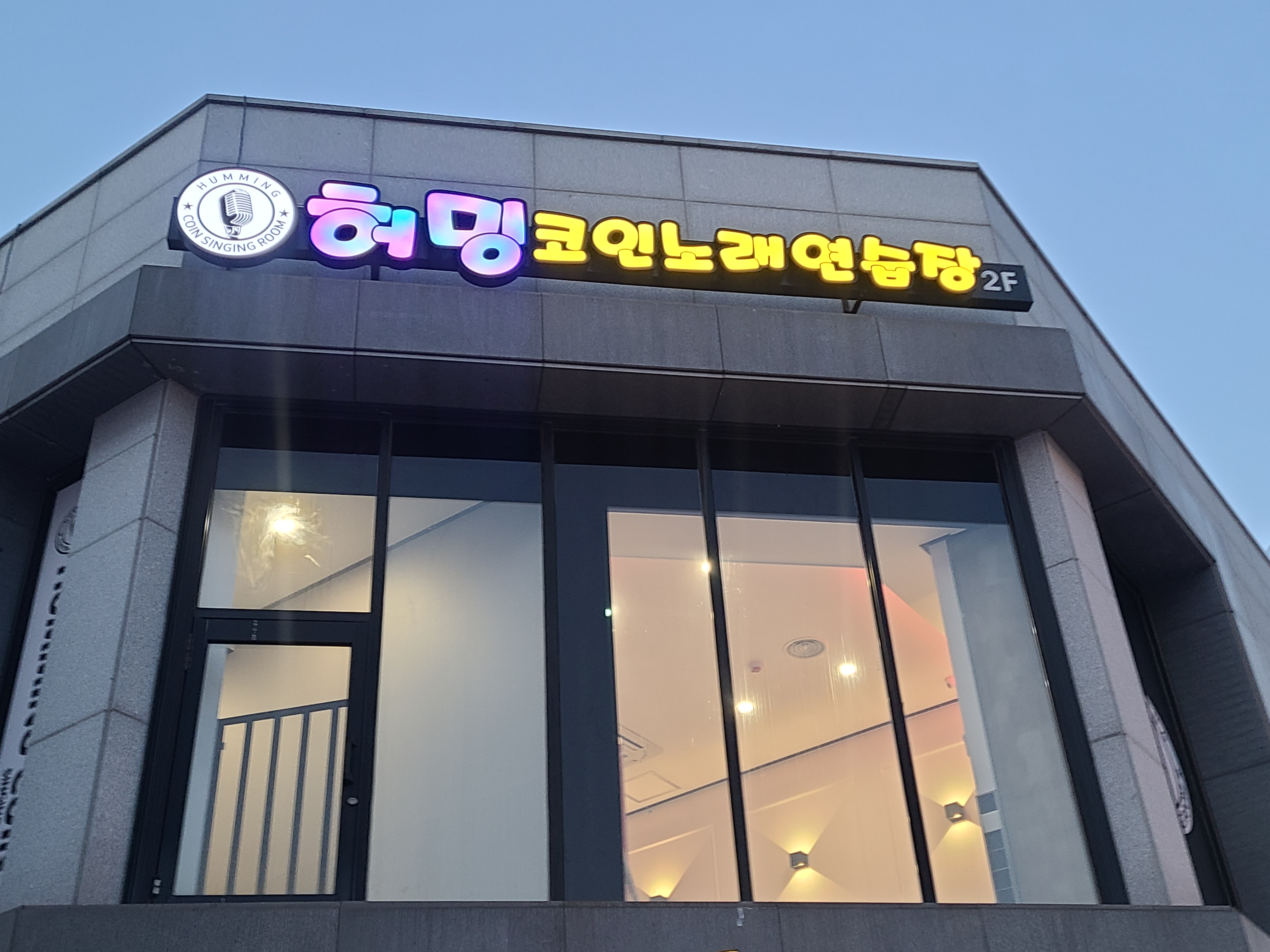 허밍코인노래연습장