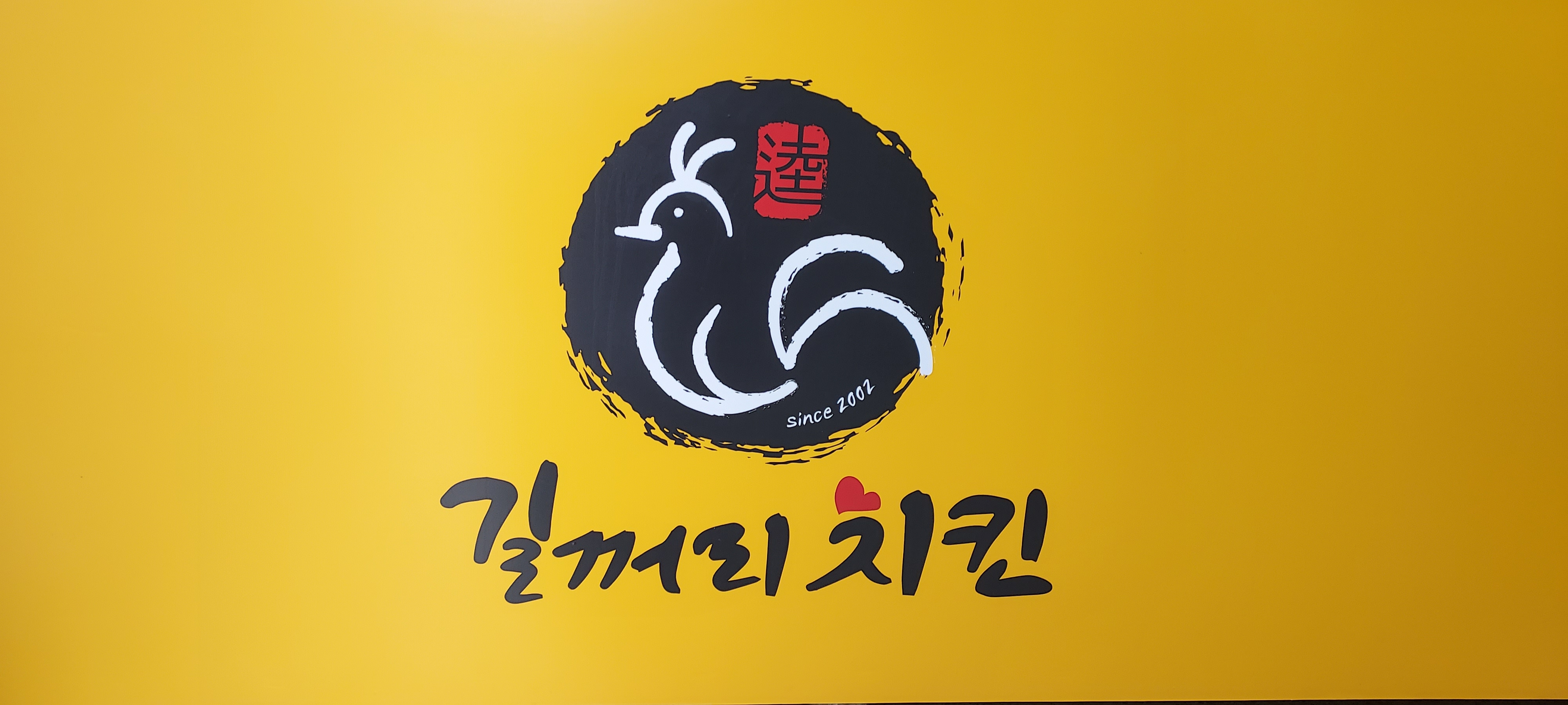 전주카레치킨 혁신점