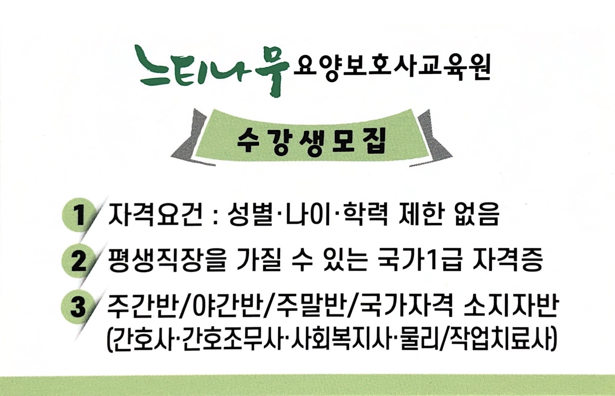 느티나무요양보호사교육원