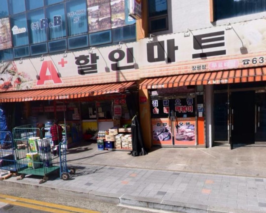 에이플러스할인마트장평점