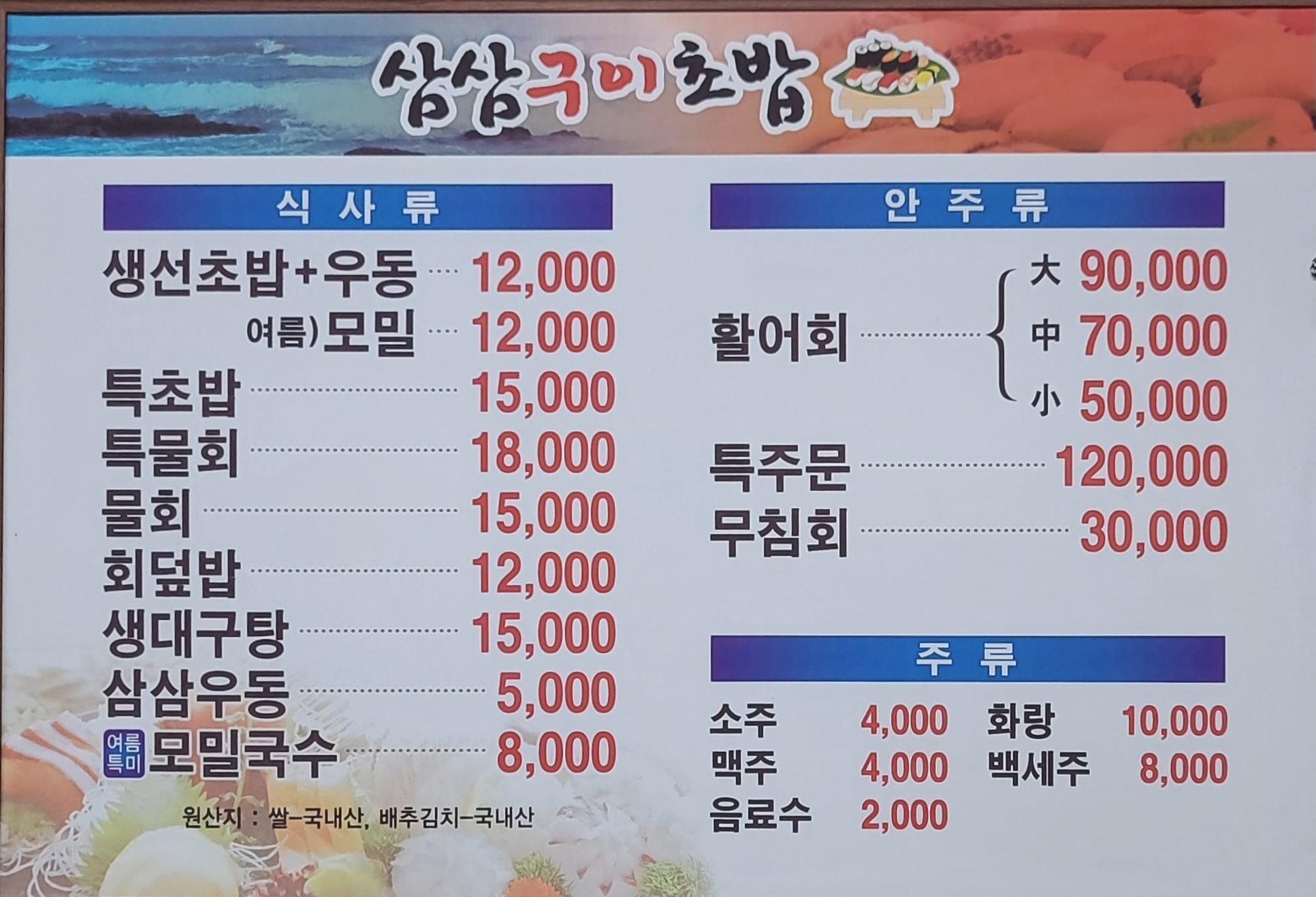 삼삼구이초밥