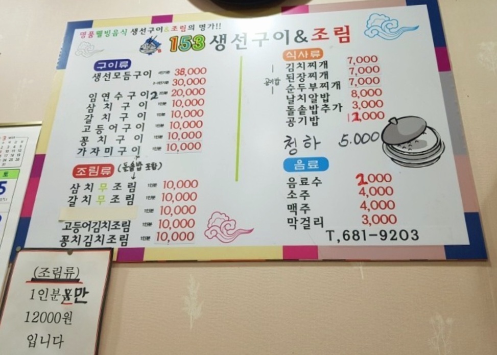 153생선구이&조림