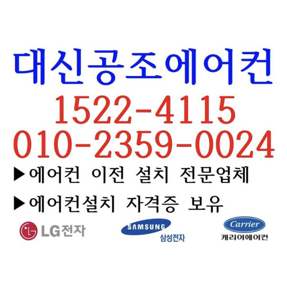 대신공조에어컨설치
