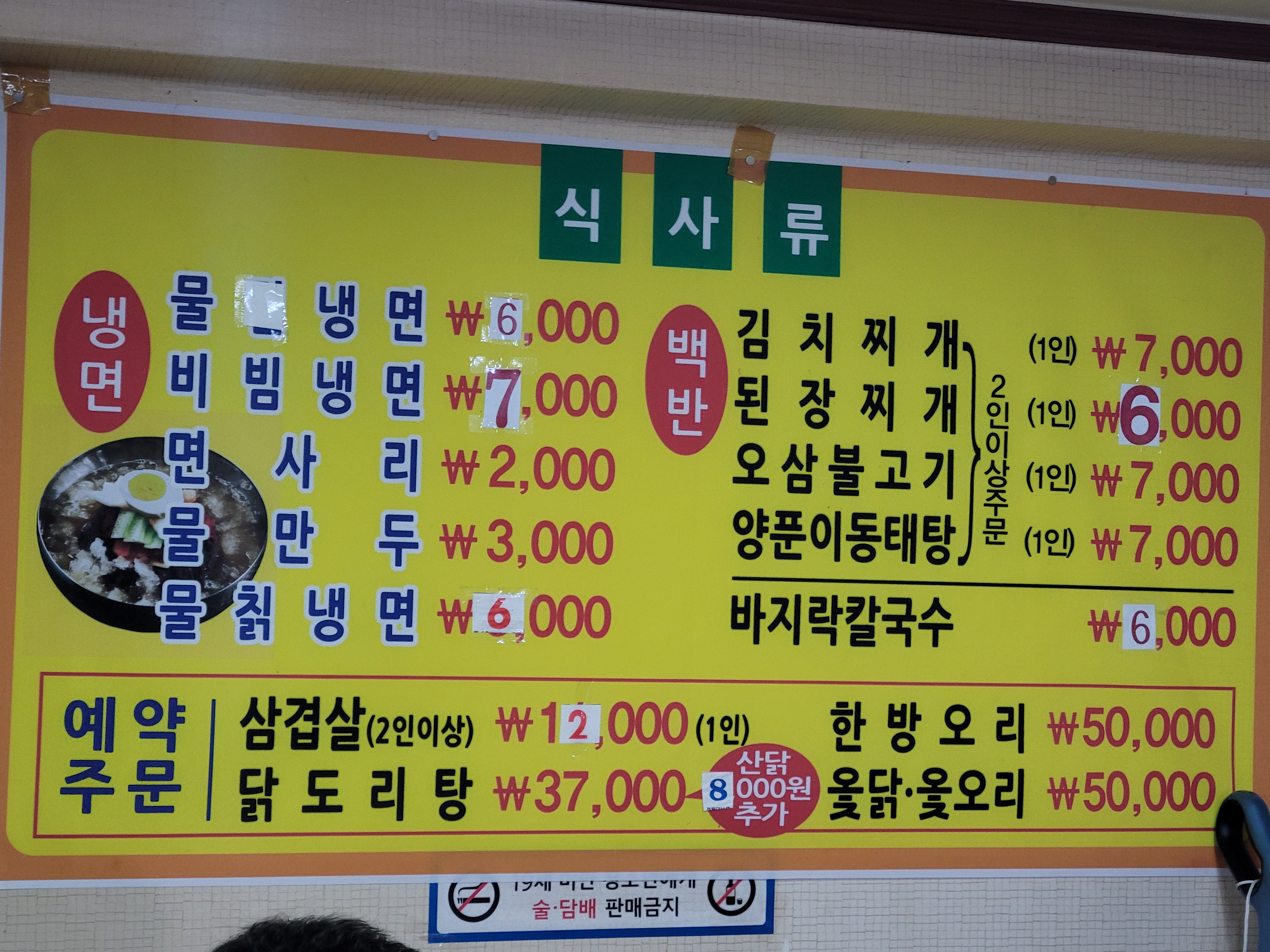 청석골밀냉면칼국수
