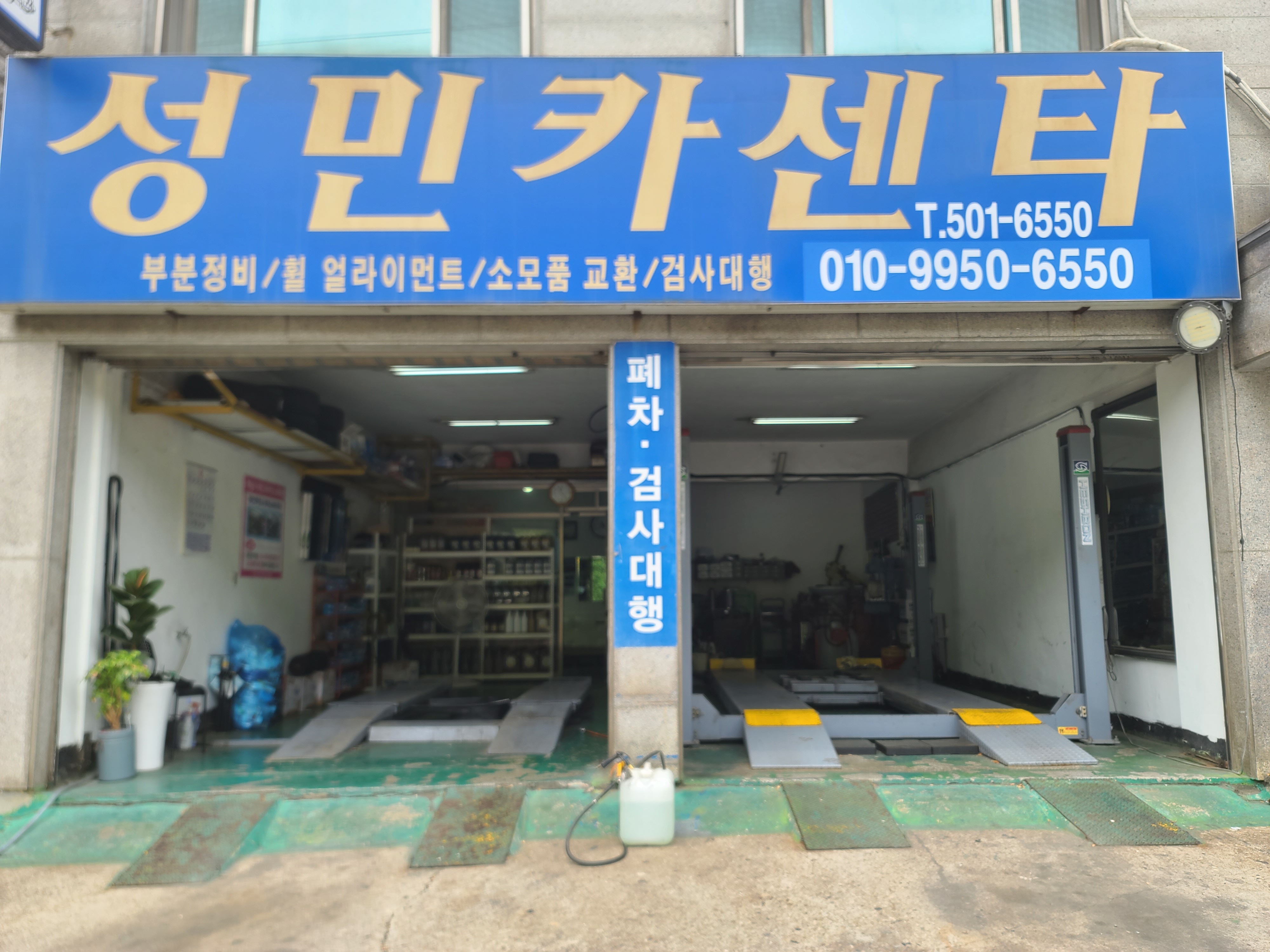 성민카센타