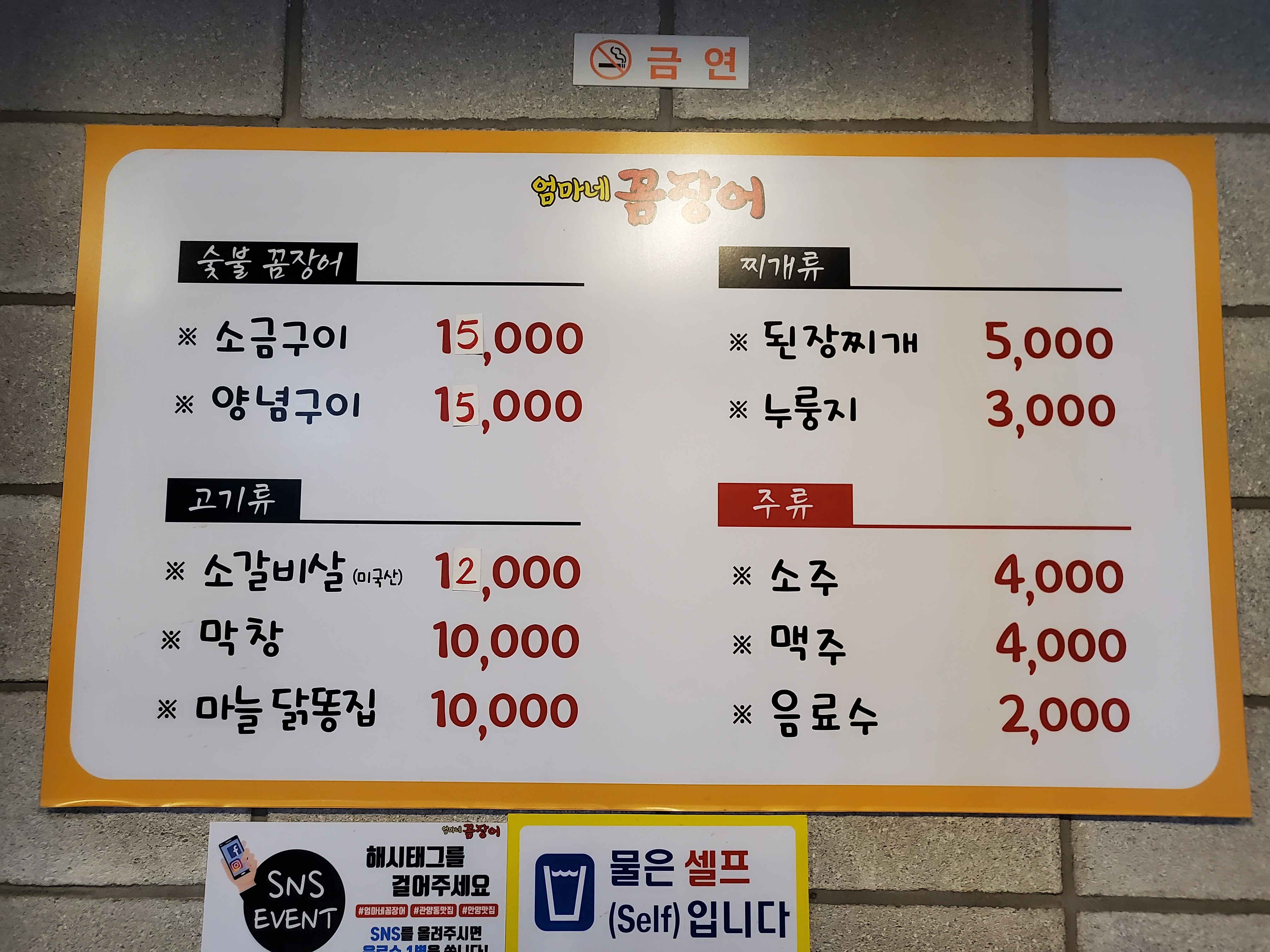 엄마네꼼장어