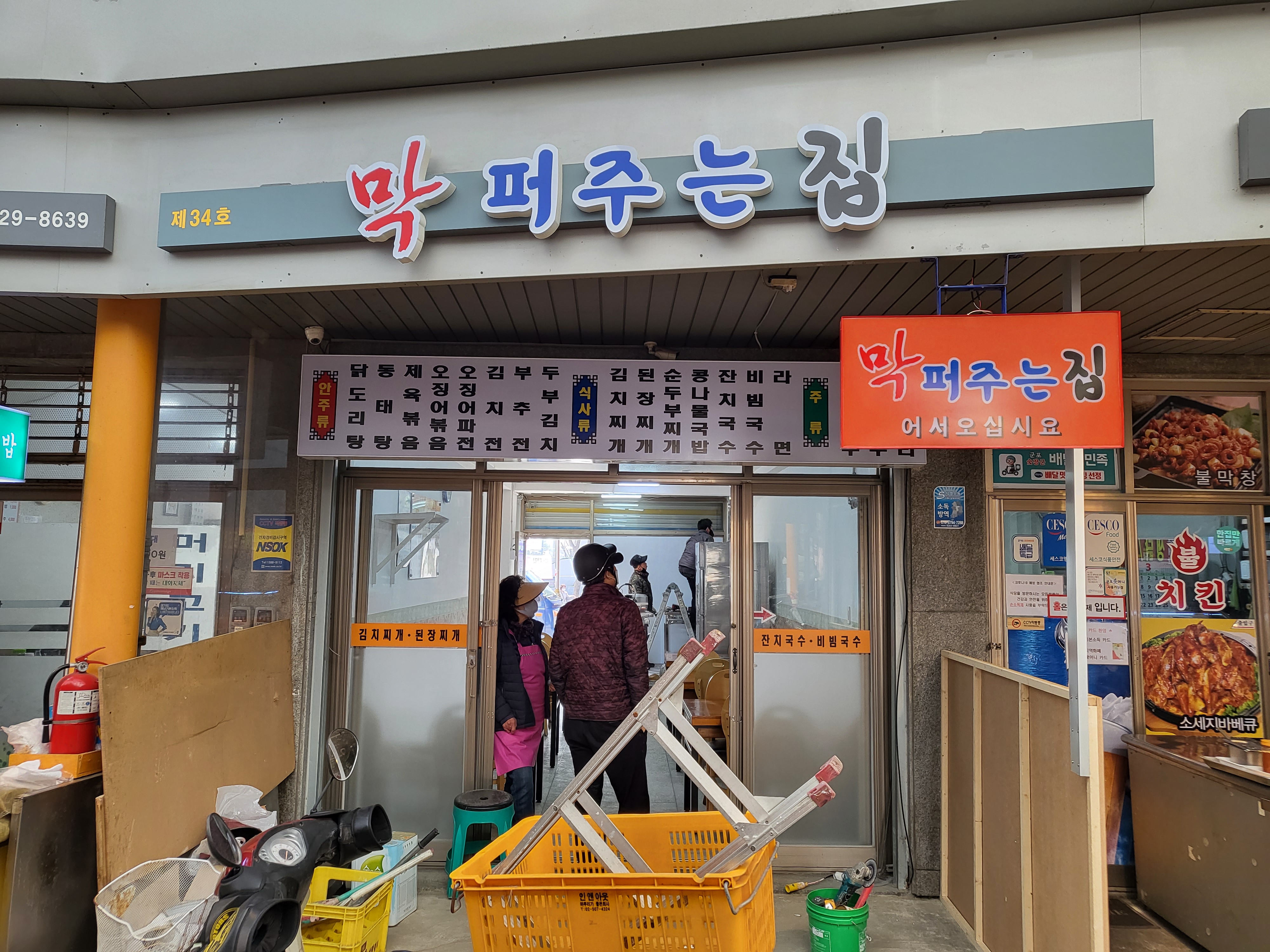 막퍼주는집