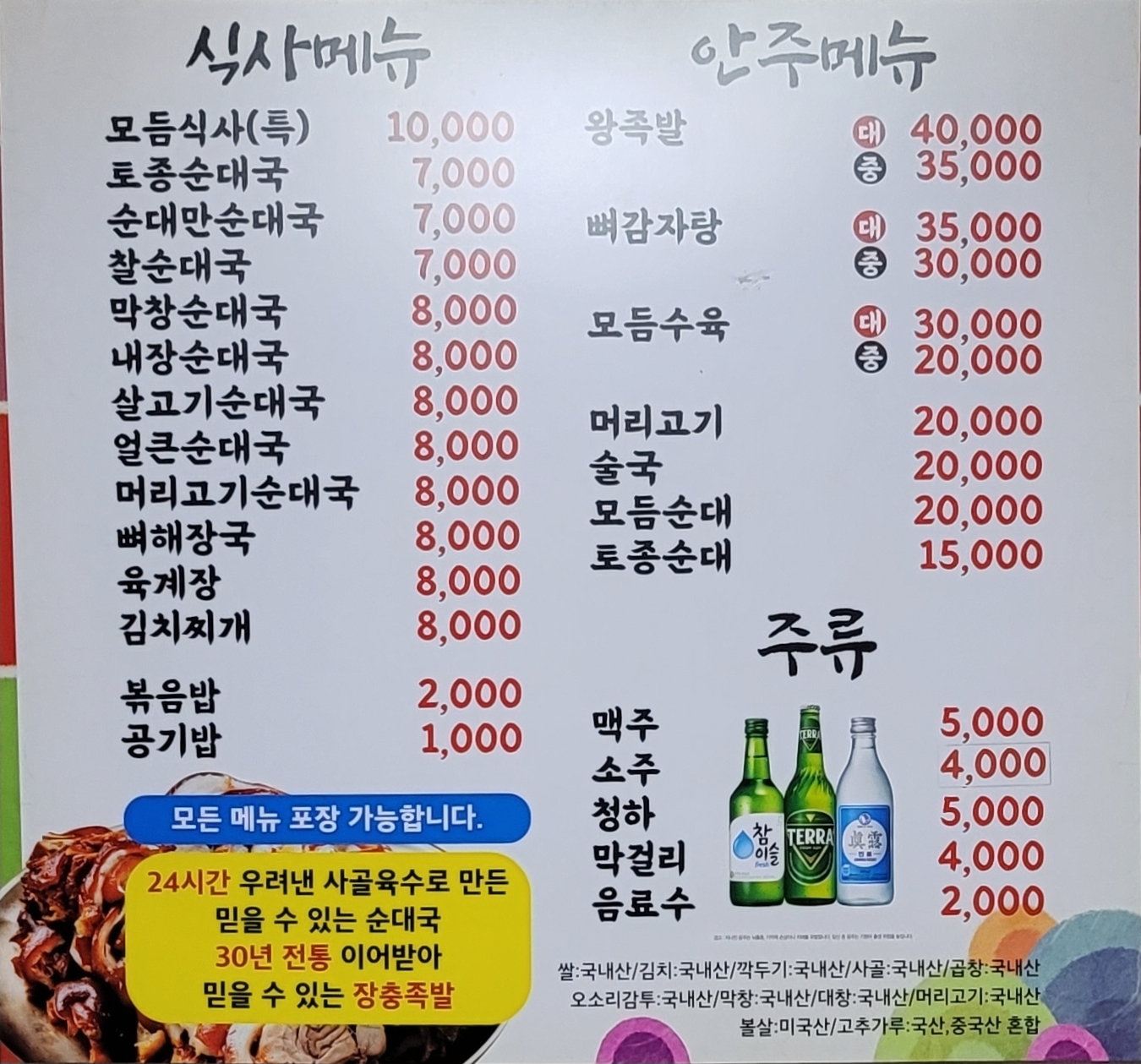 장충왕족발