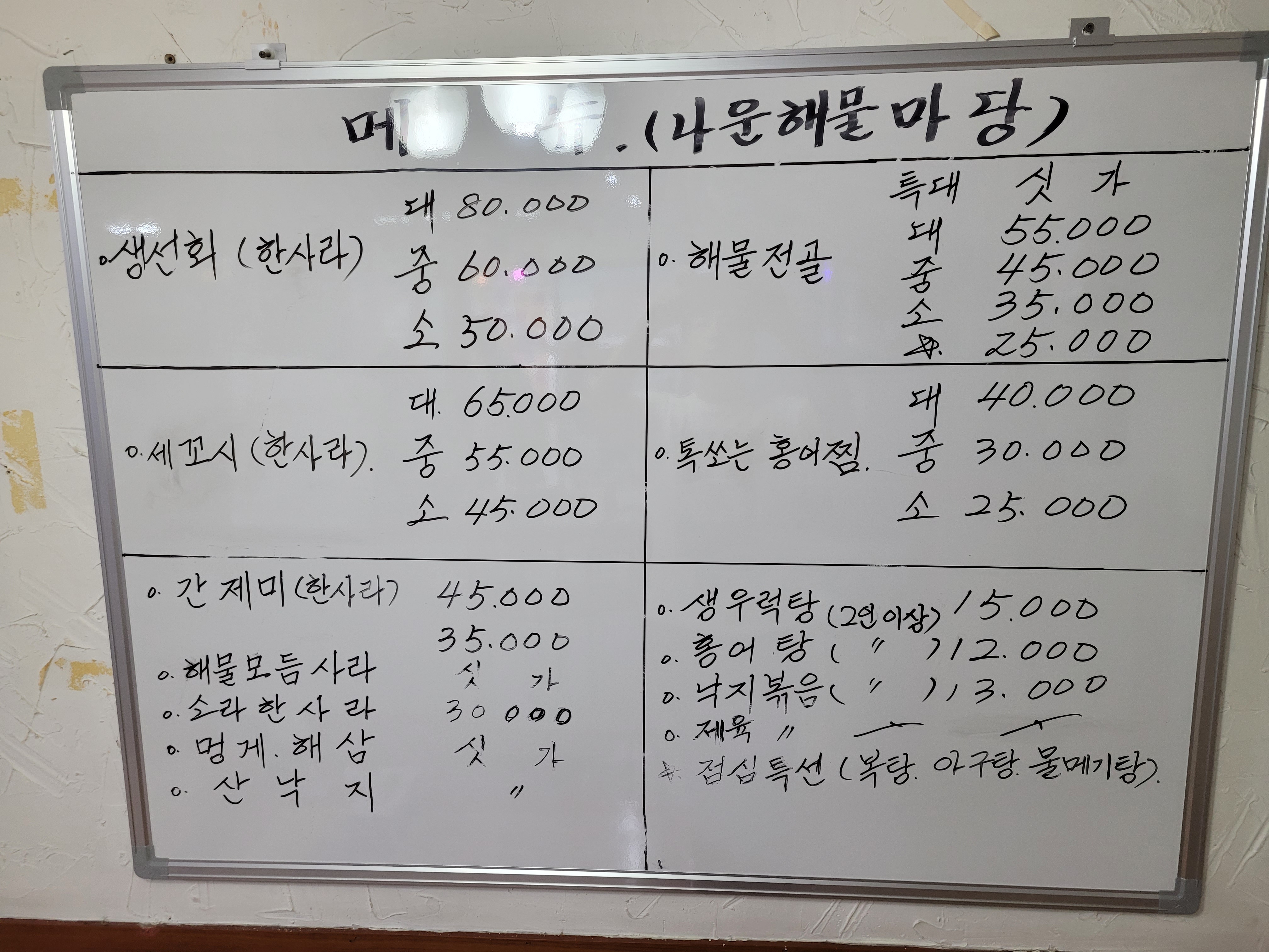 나운 해물마당