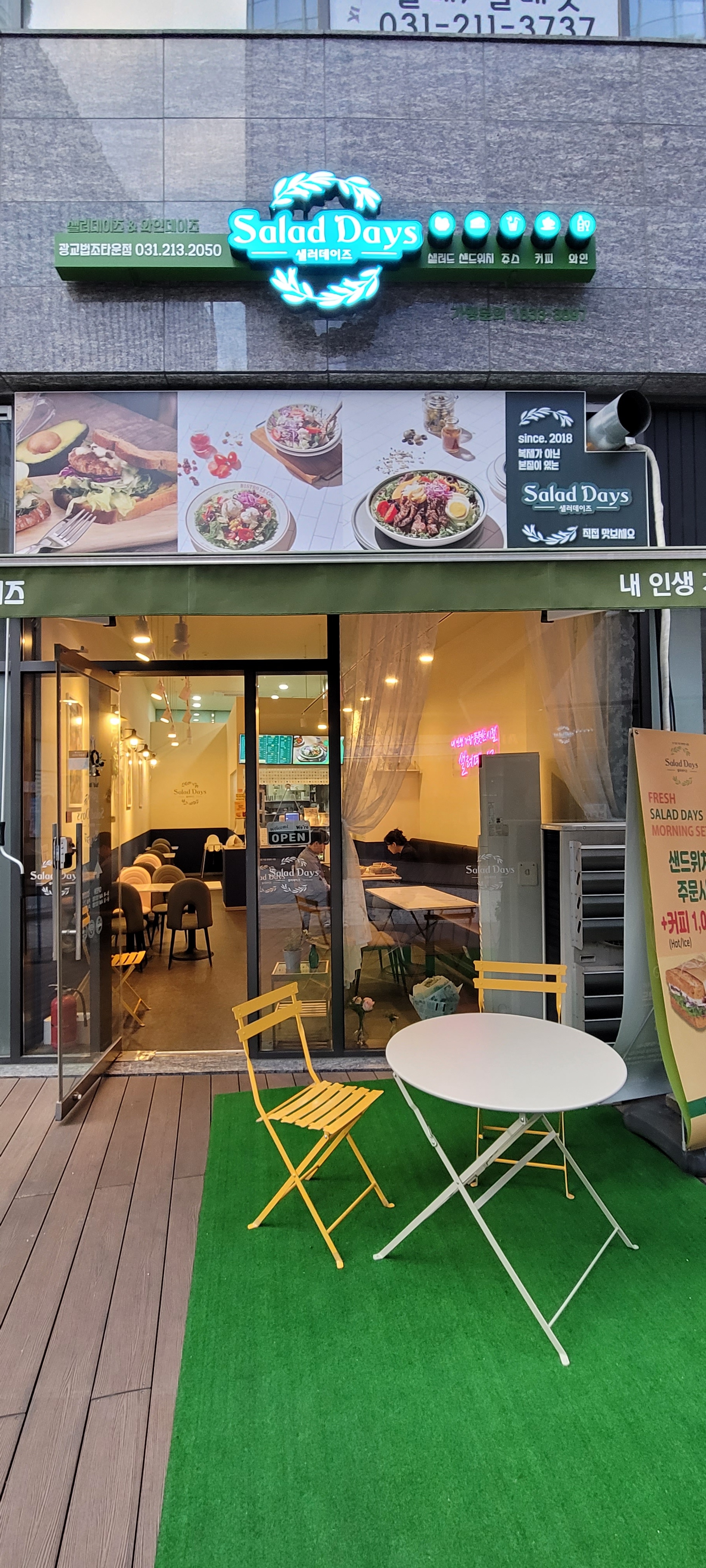 샐러데이즈 광교법조타운점