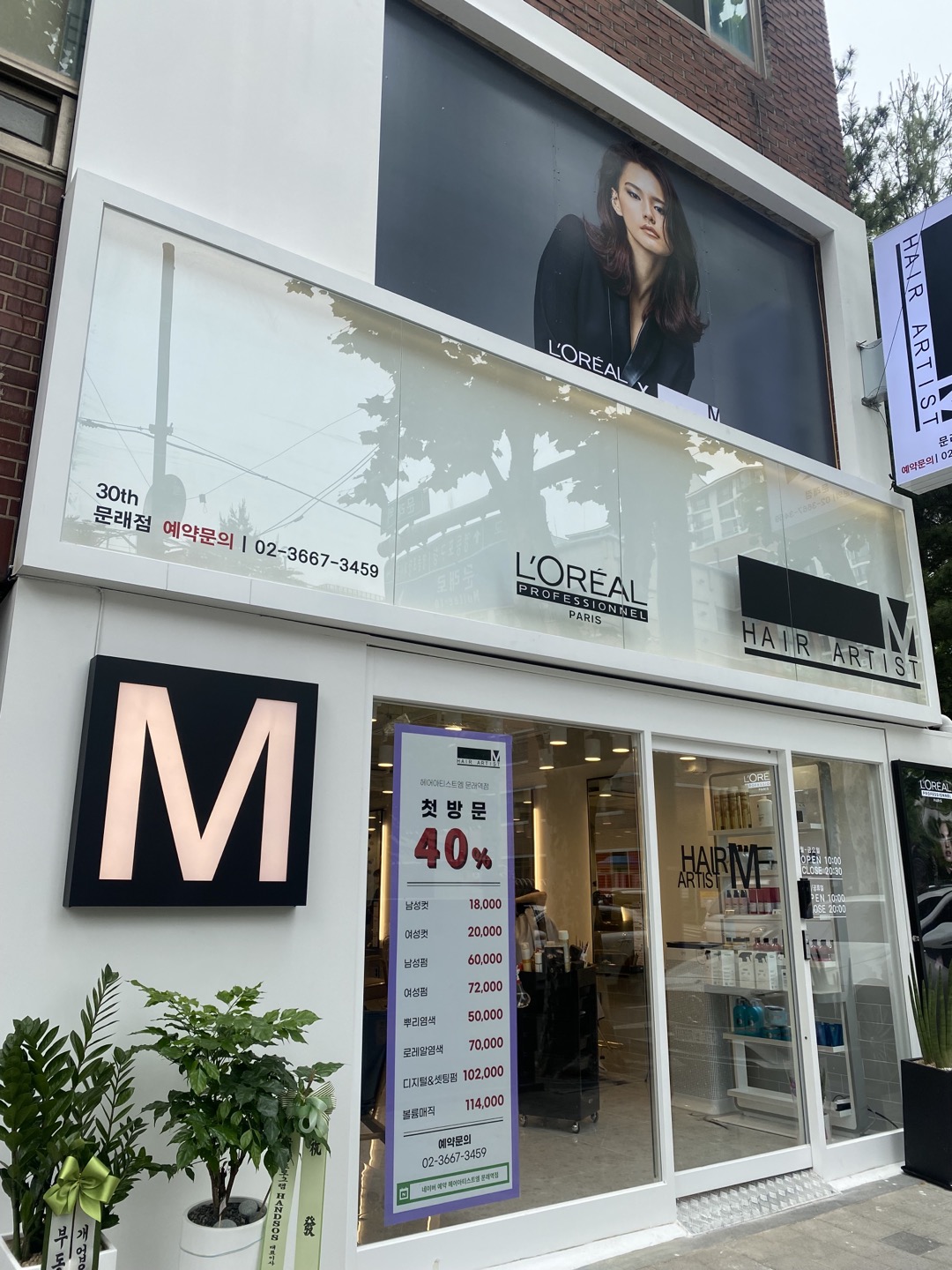 헤어아티스트M 문래역점