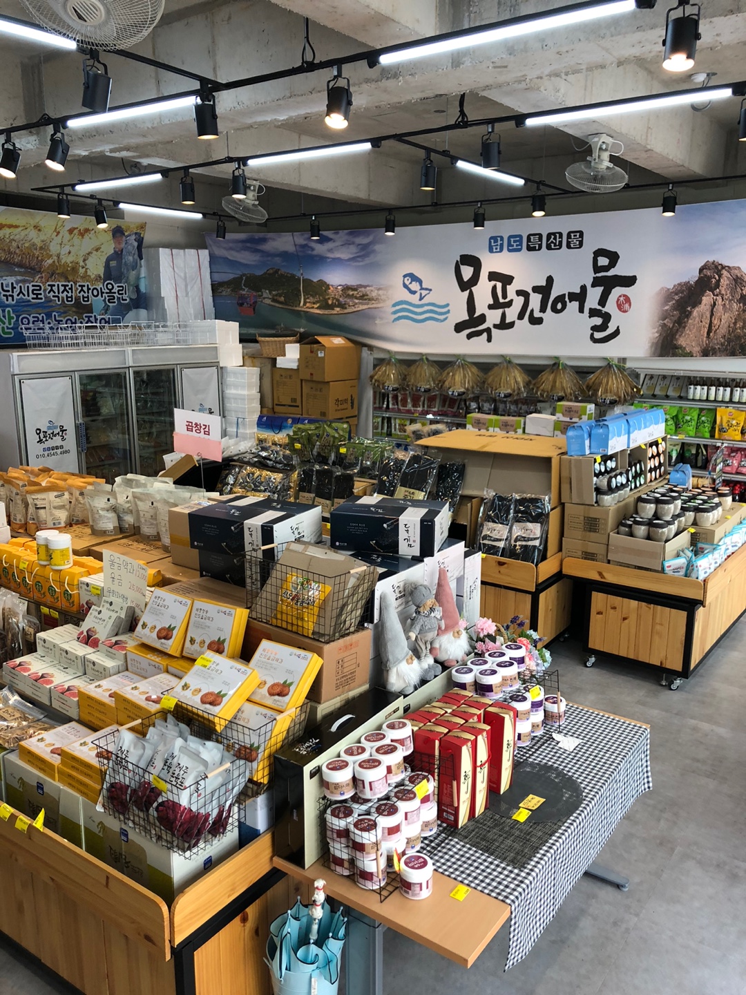 목포건어물